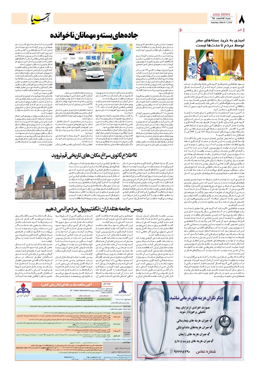 صفحه هشت 98/12/17