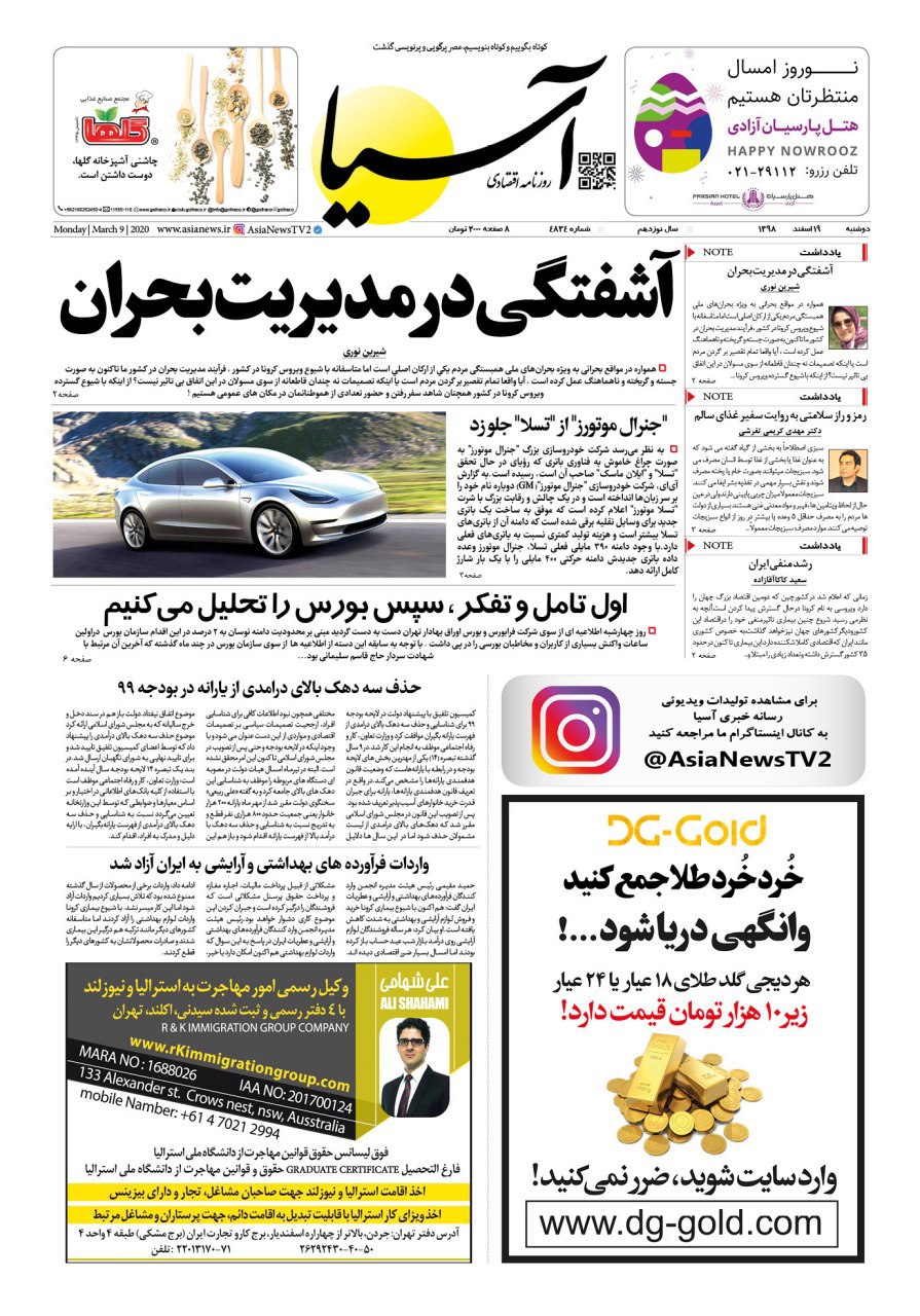 صفحه یک 98/12/19