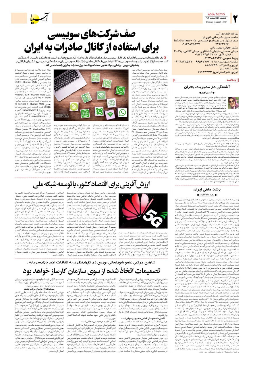 صفحه دو 98/12/19