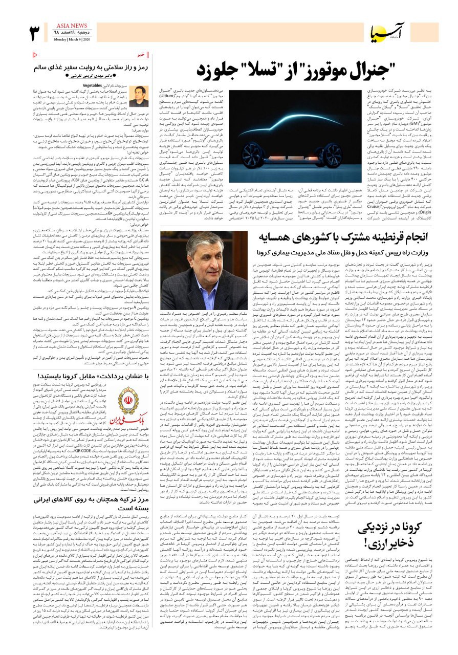 صفحه سه 98/12/19