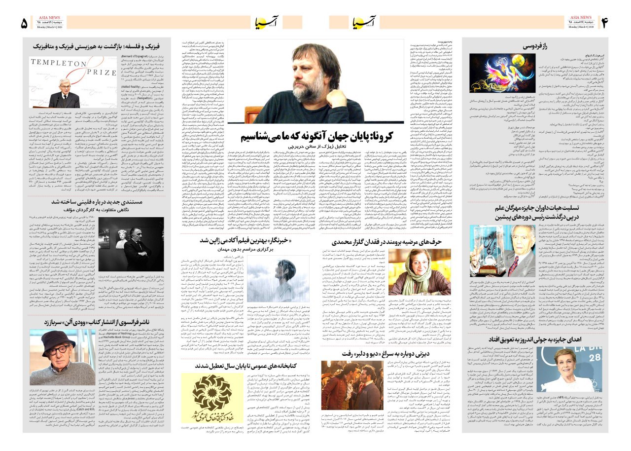 صفحه چهار و پنج 98/12/19