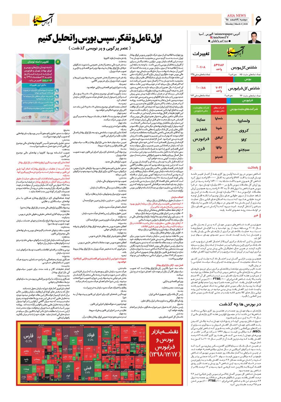 صفحه شش 98/12/19