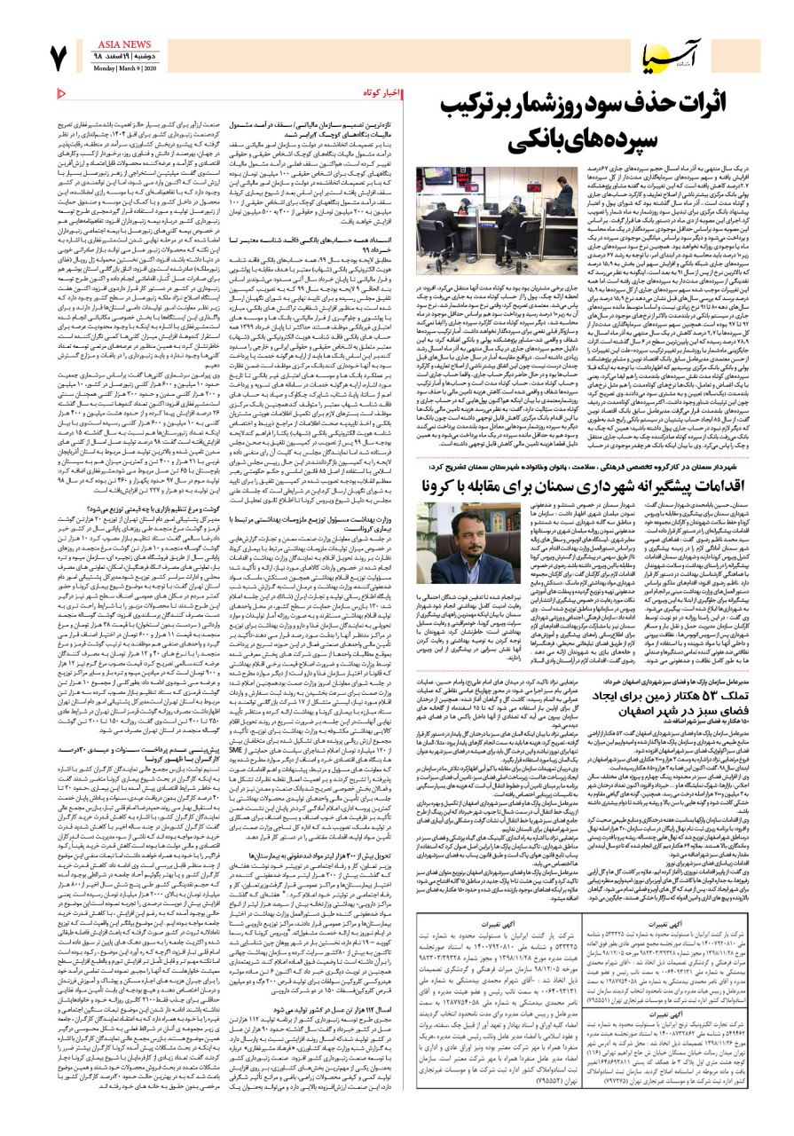 صفحه هفت 98/12/19