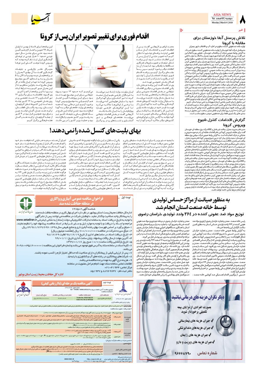 صفحه هشت 98/12/19