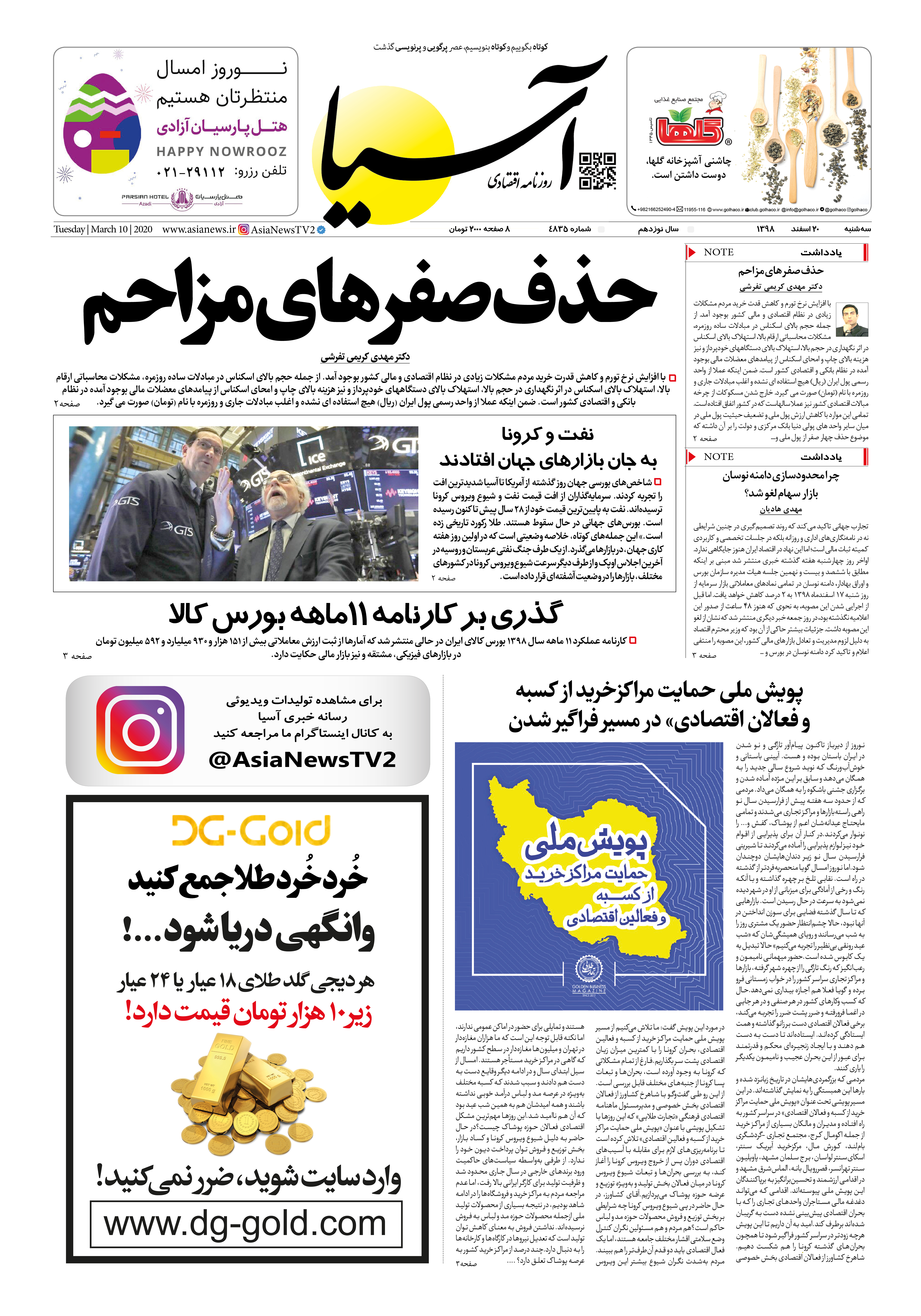 صفحه یک 98/12/20