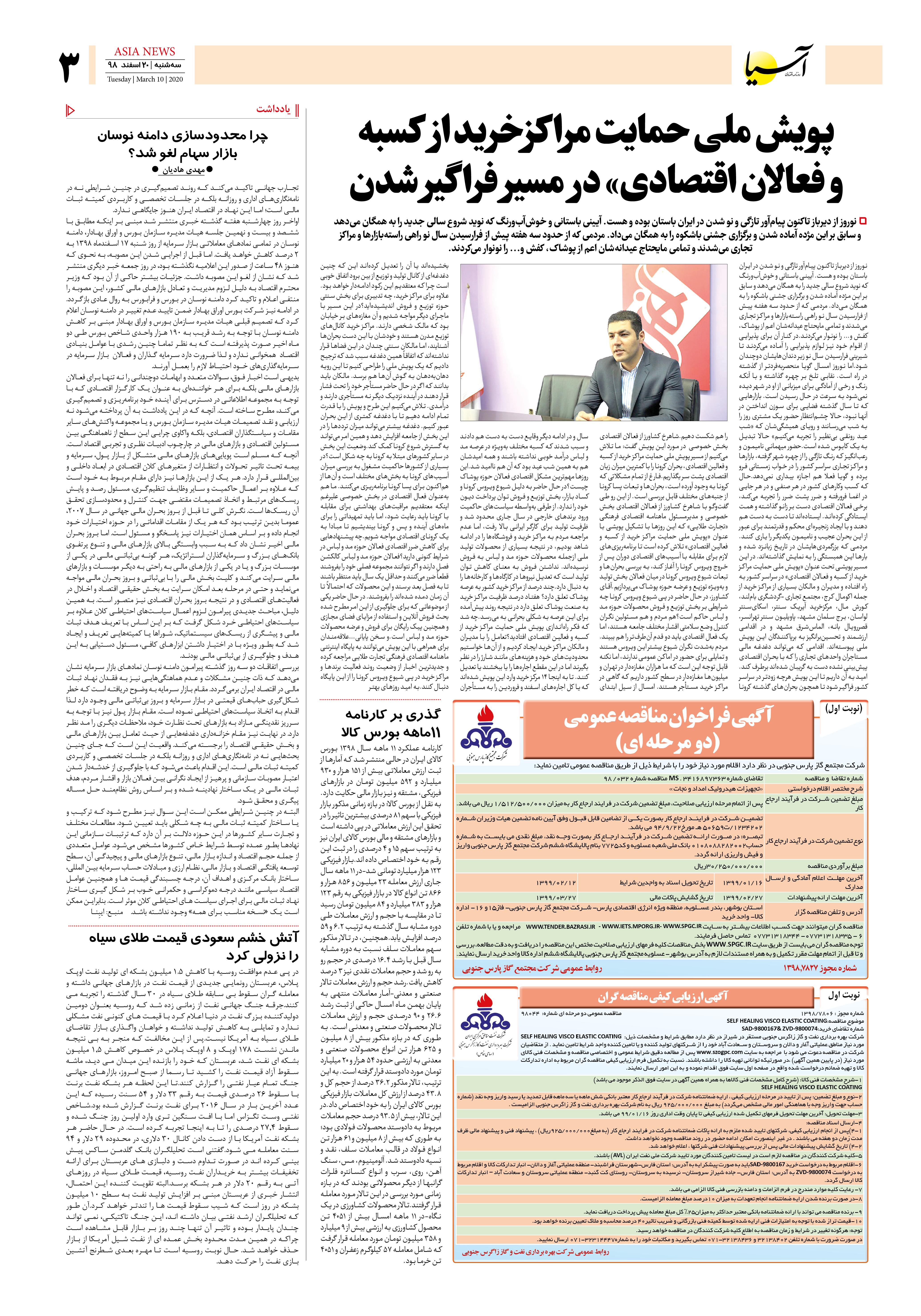 صفحه سه 98/12/20