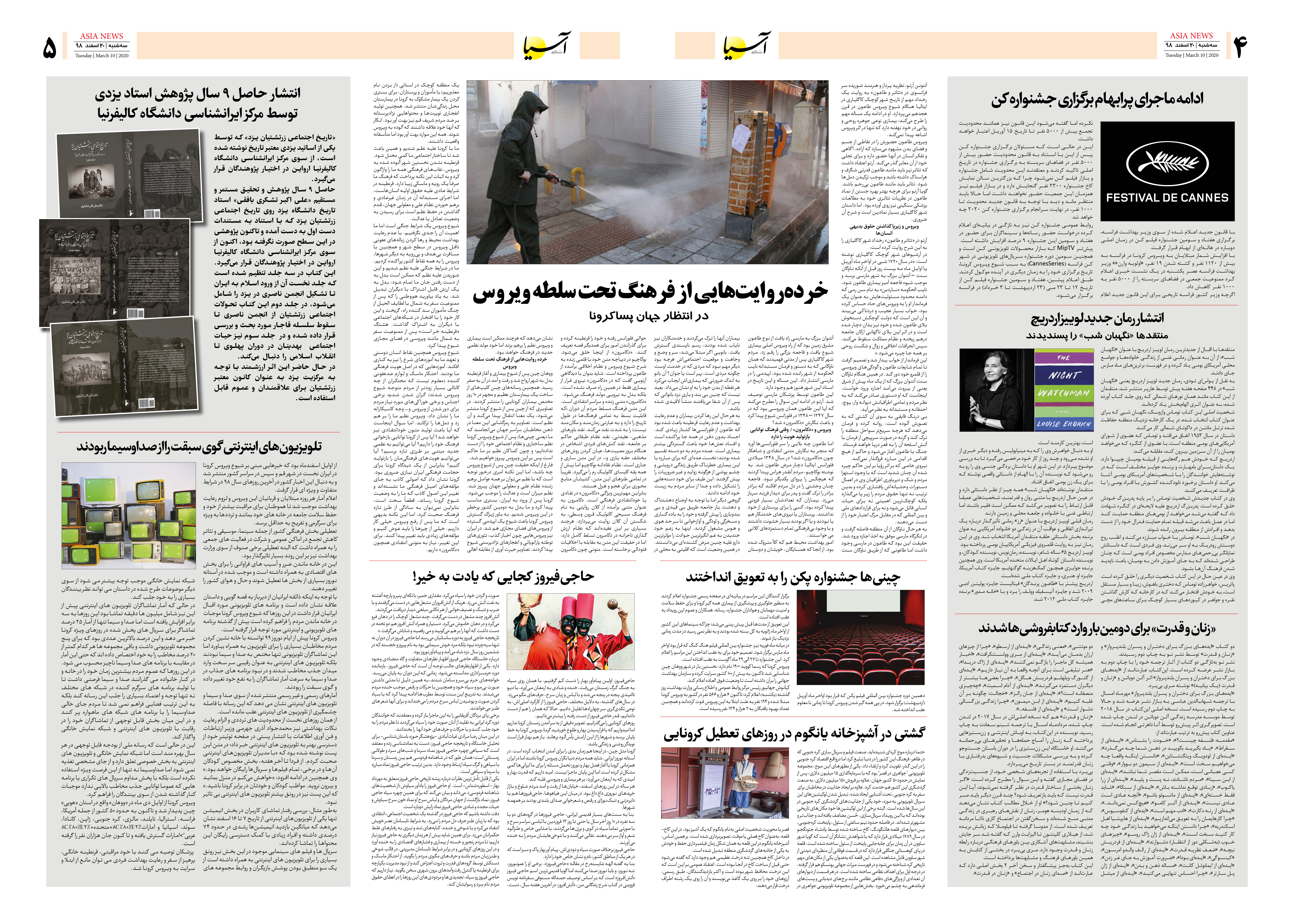 صفحه چهار و پنج 98/12/20