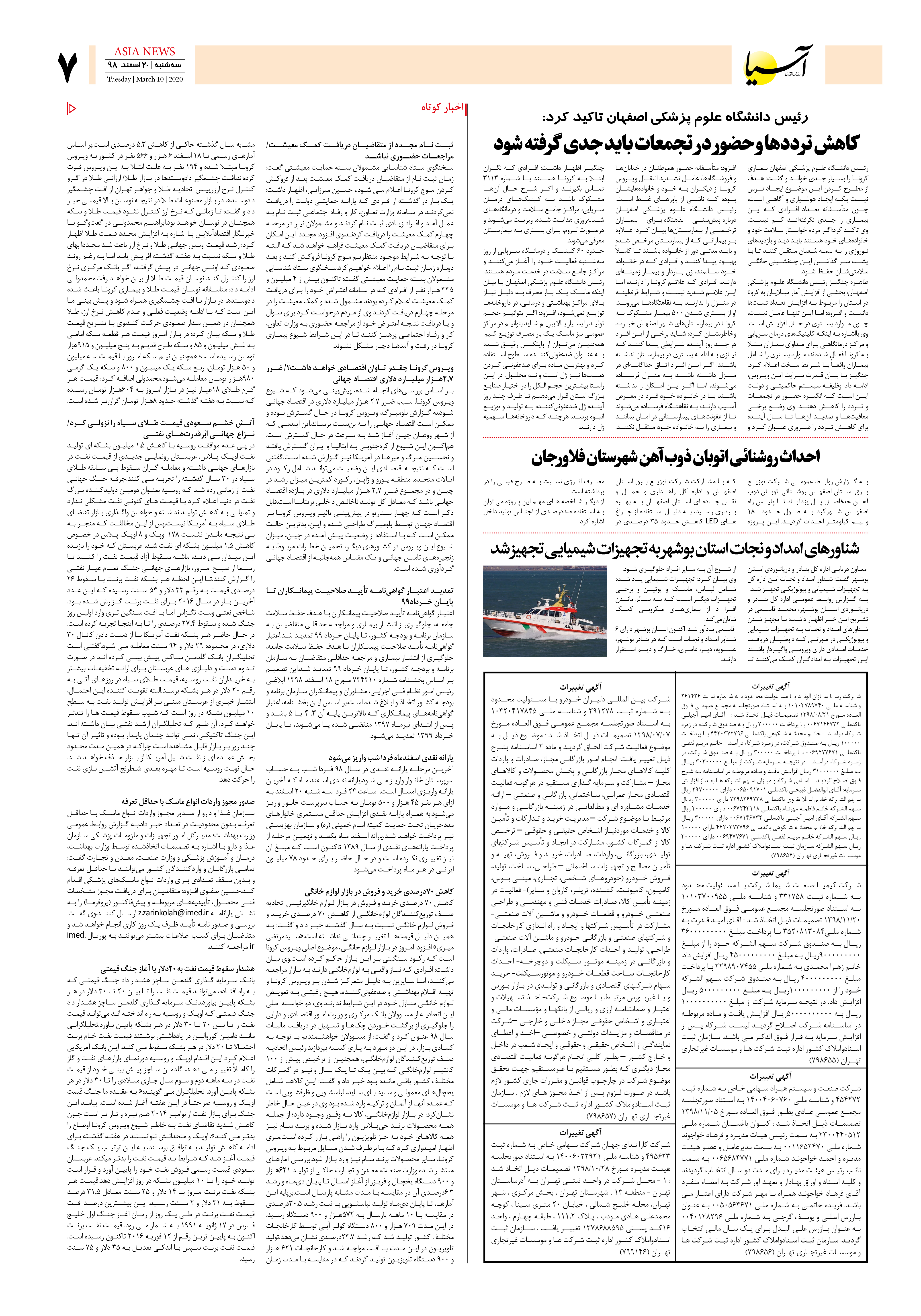 صفحه هفت 98/12/20