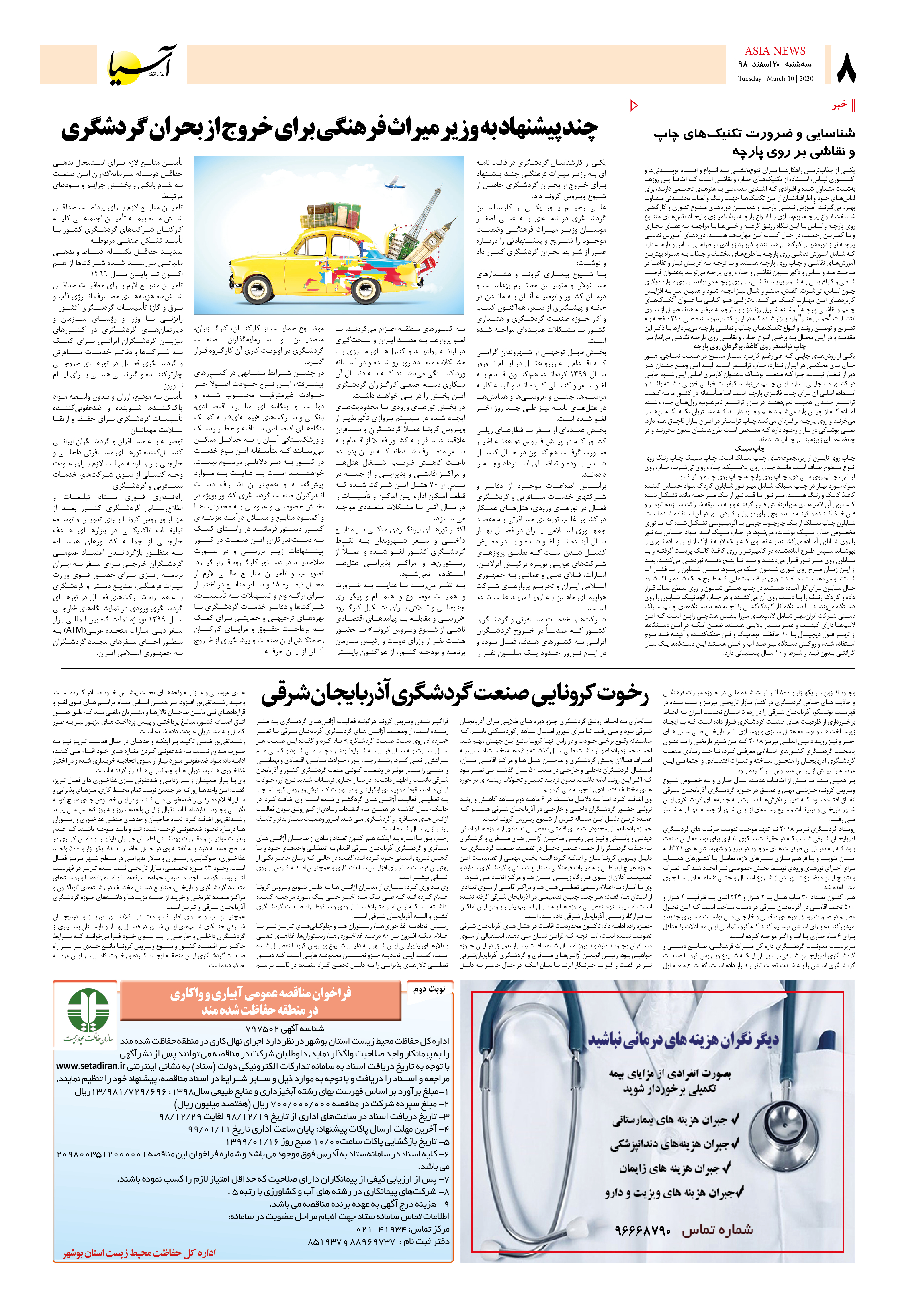 صفحه هشت 98/12/20