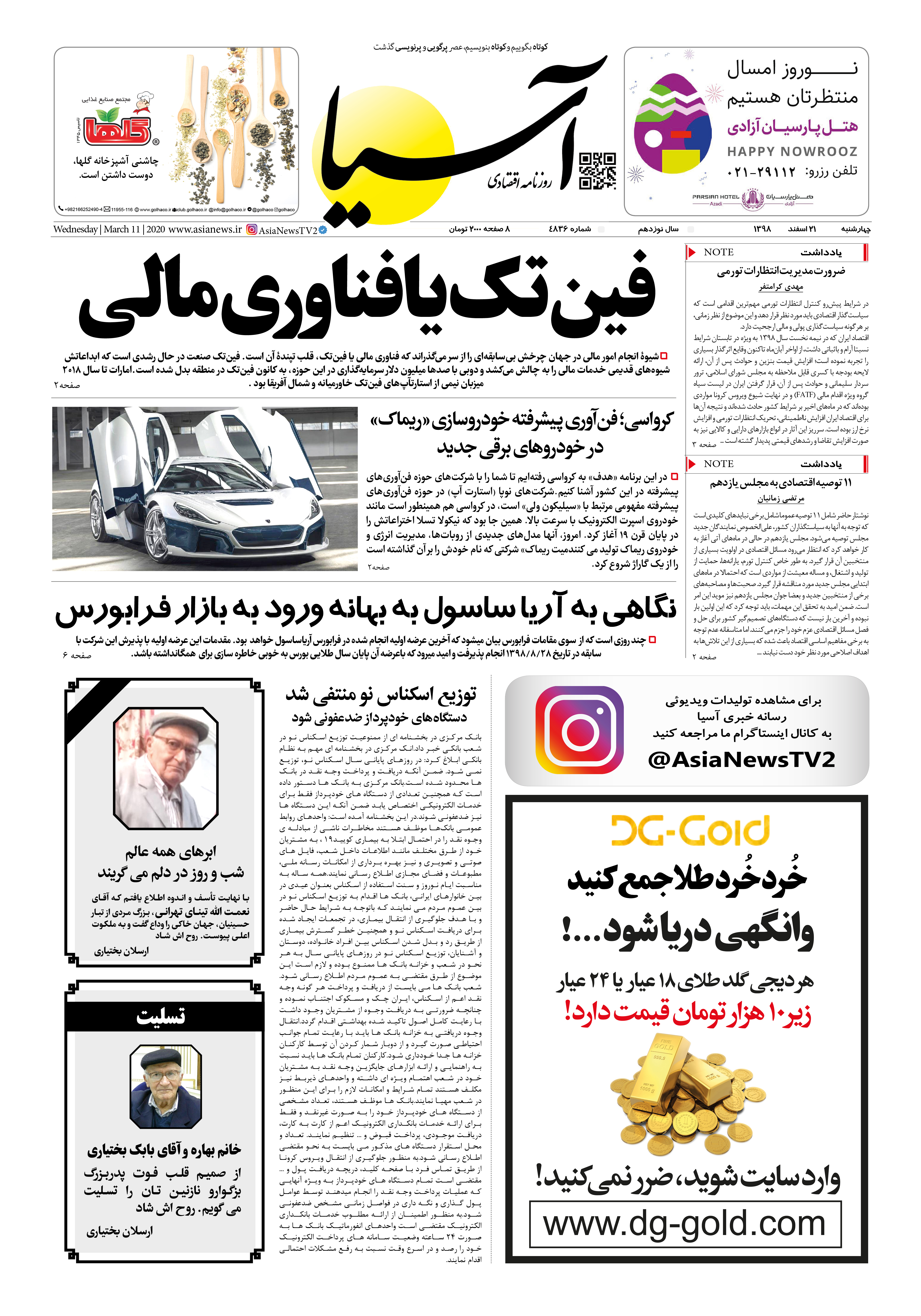 صفحه یک 98/12/21