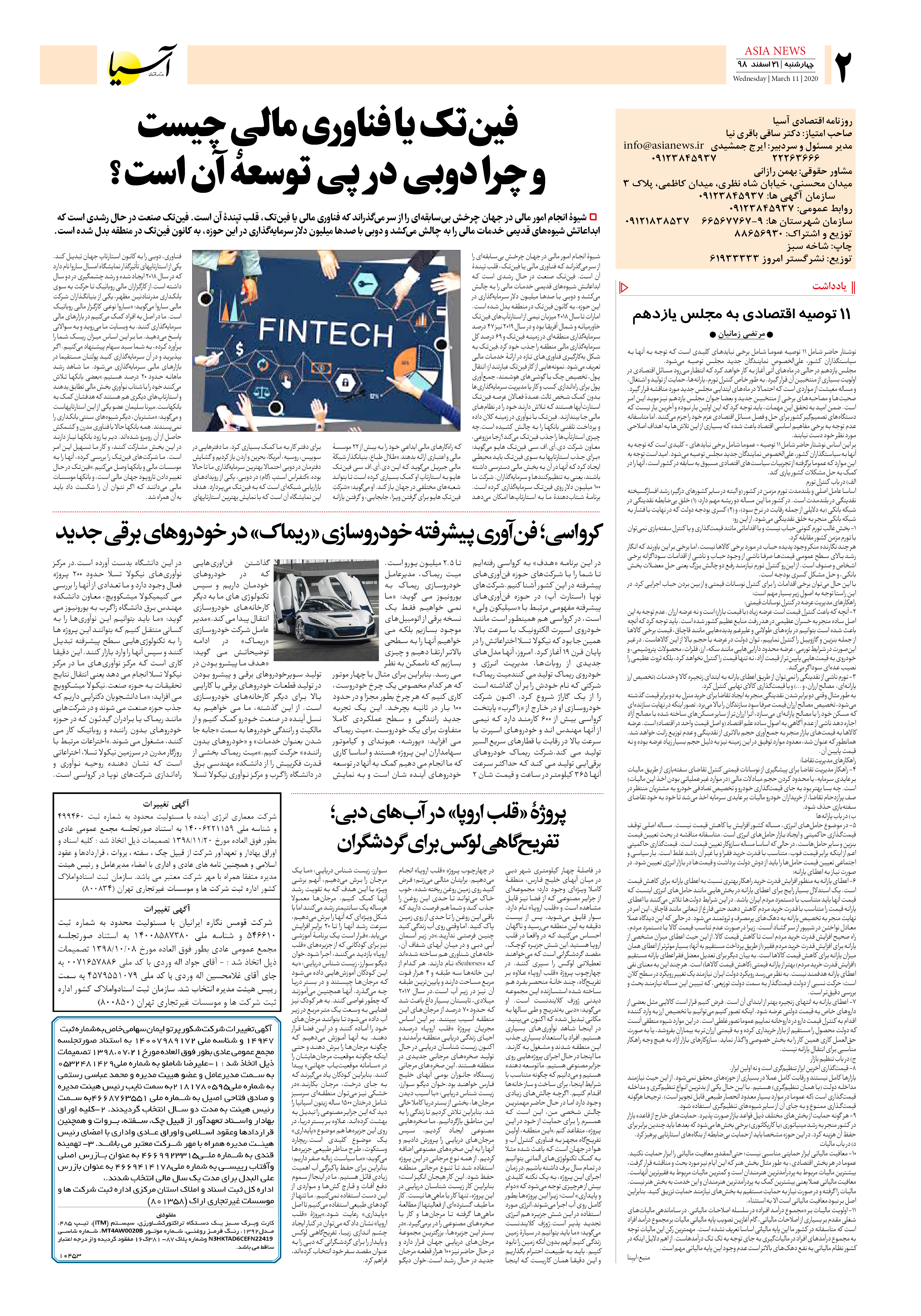 صفحه دو 98/12/21