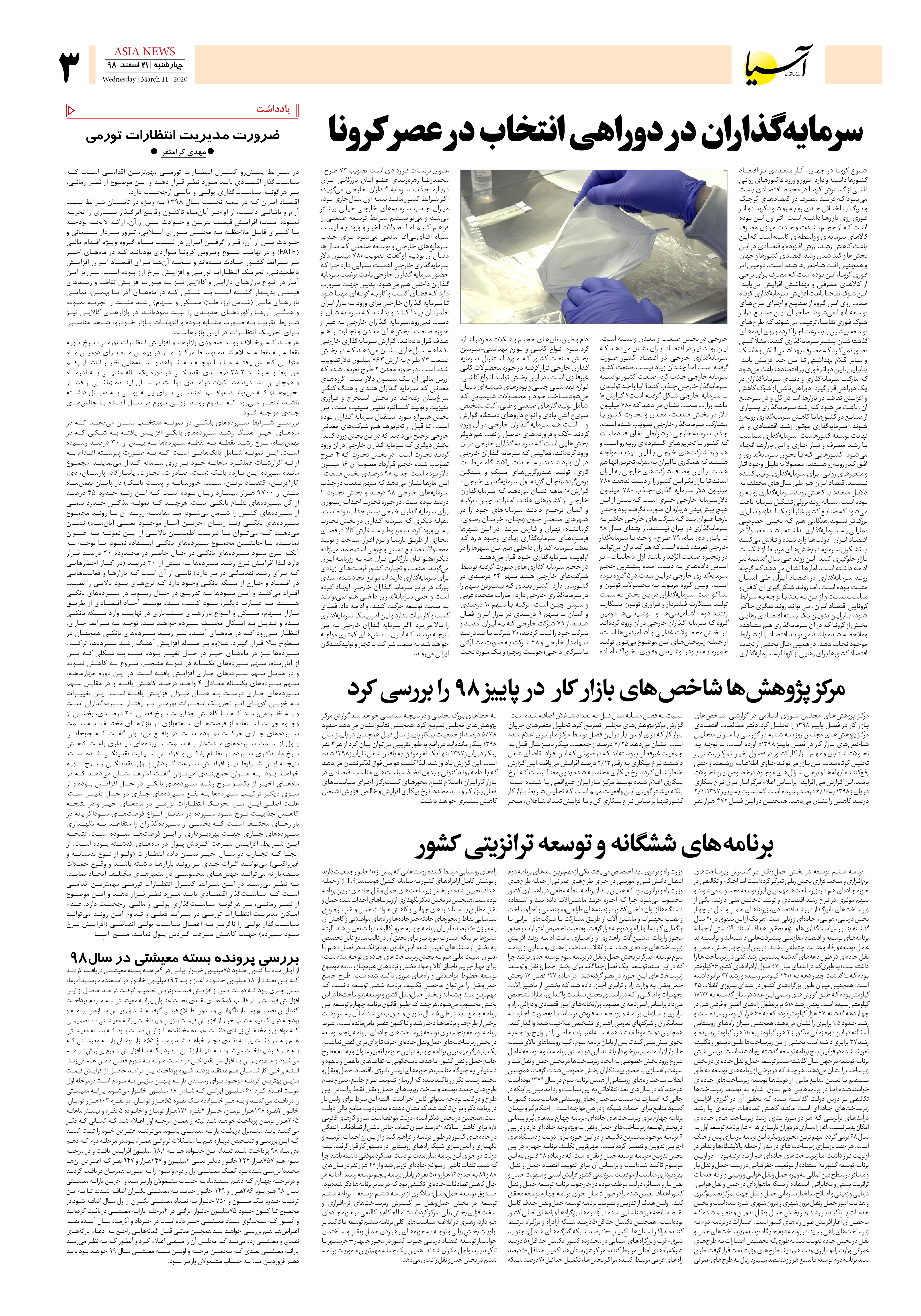 صفحه سه 98/12/21