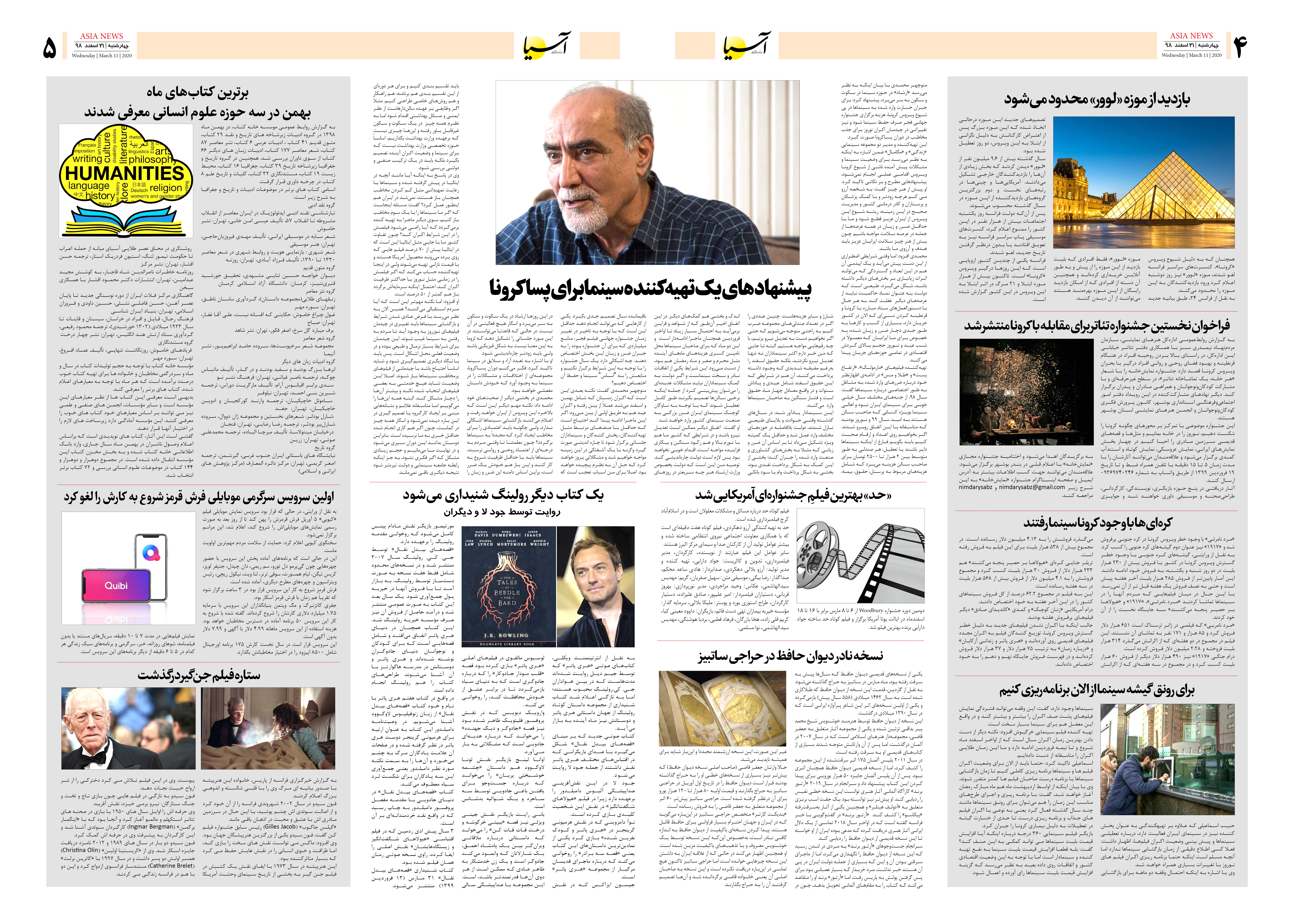 صفحه چهار و پنج 98/12/21