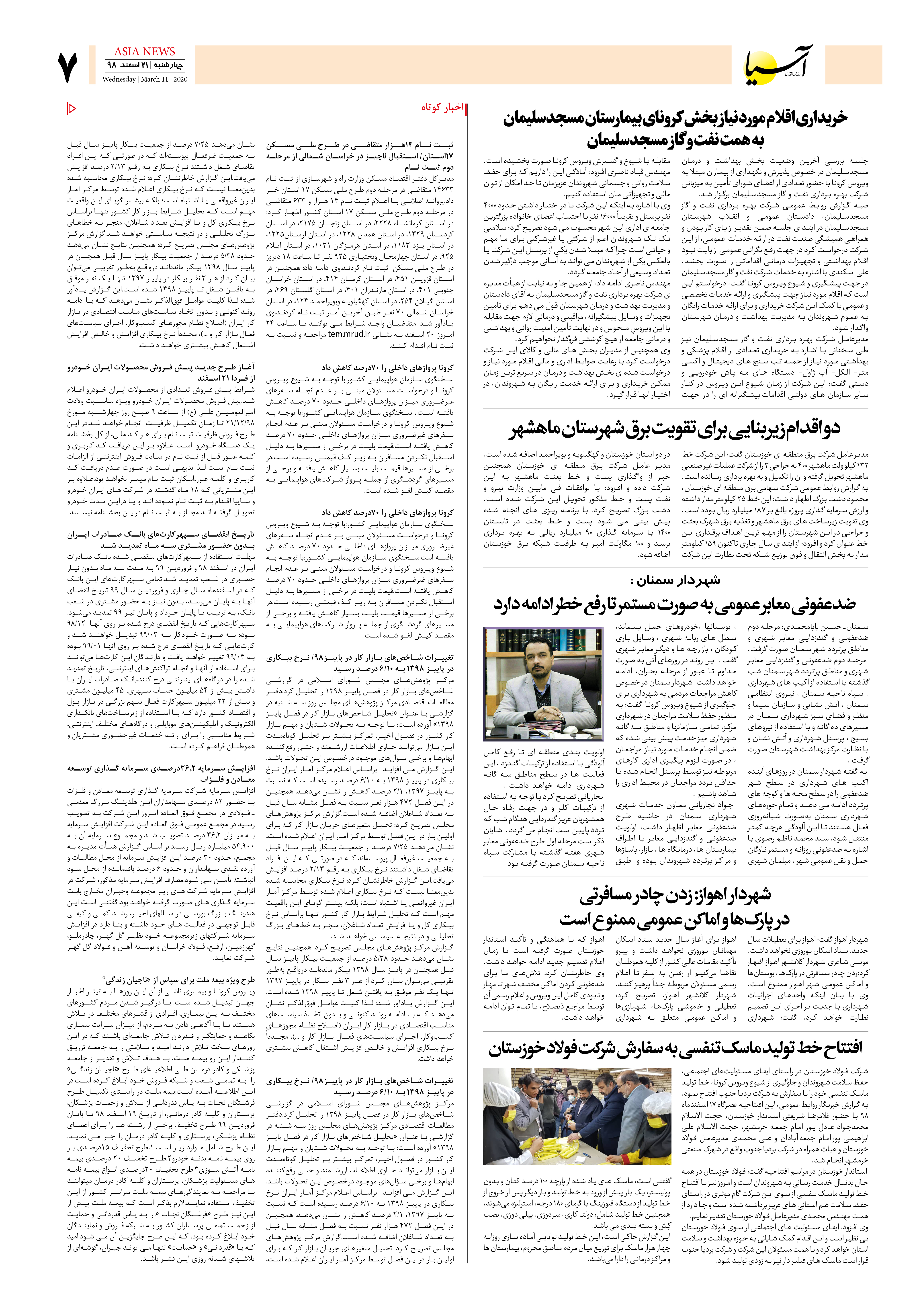 صفحه هفت 98/12/21