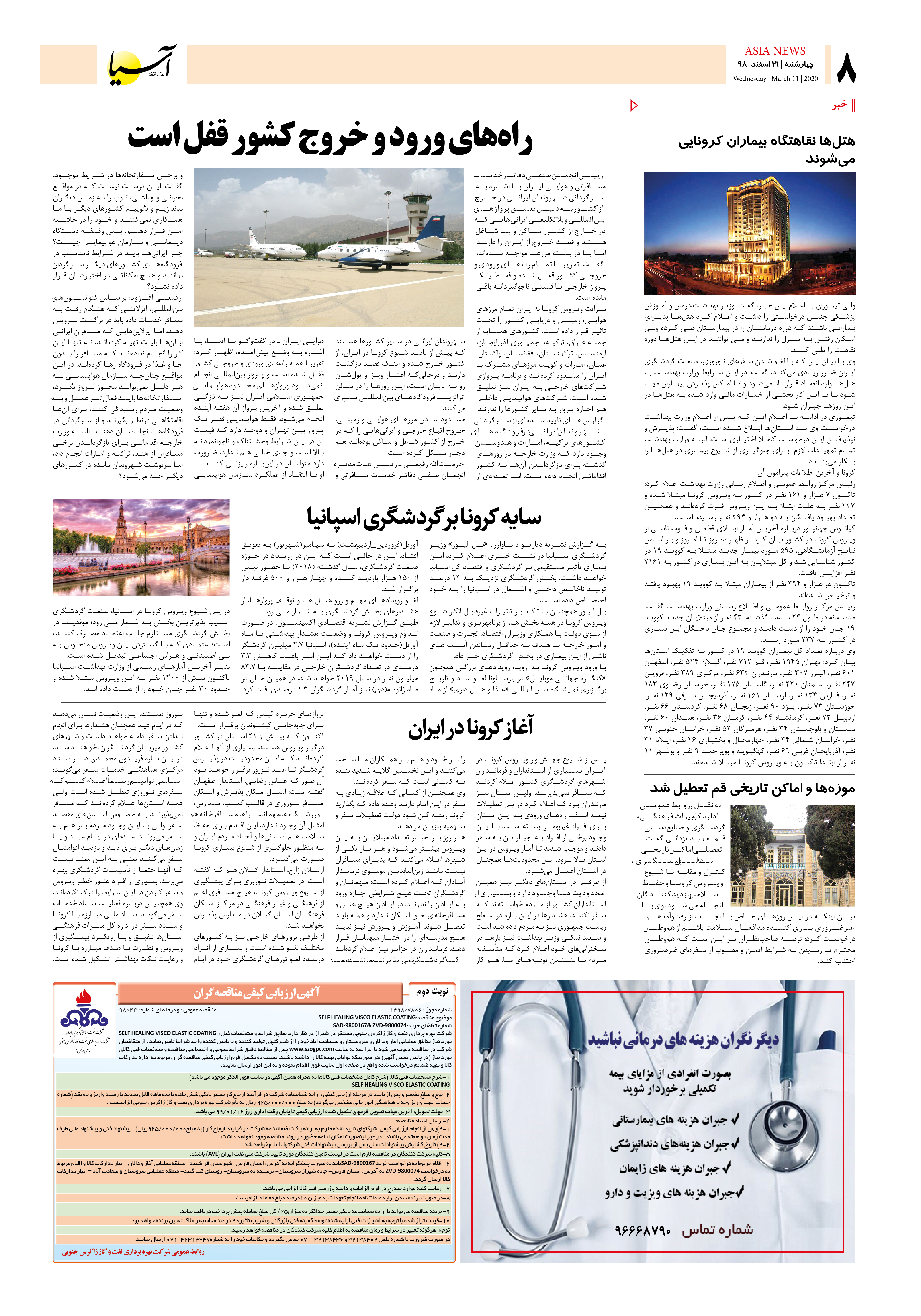 صفحه هشت 98/12/21