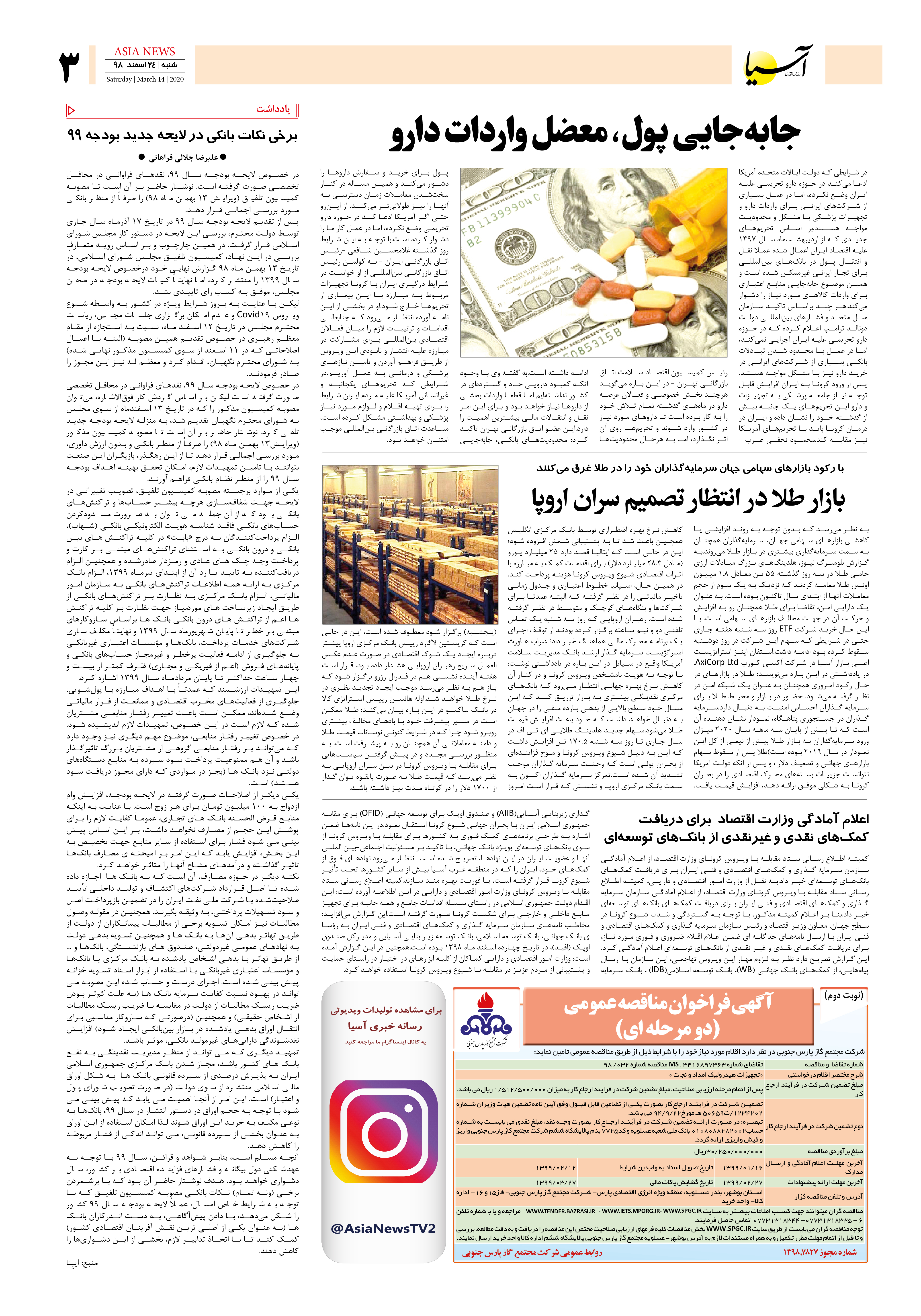 صفحه سه 98/12/24