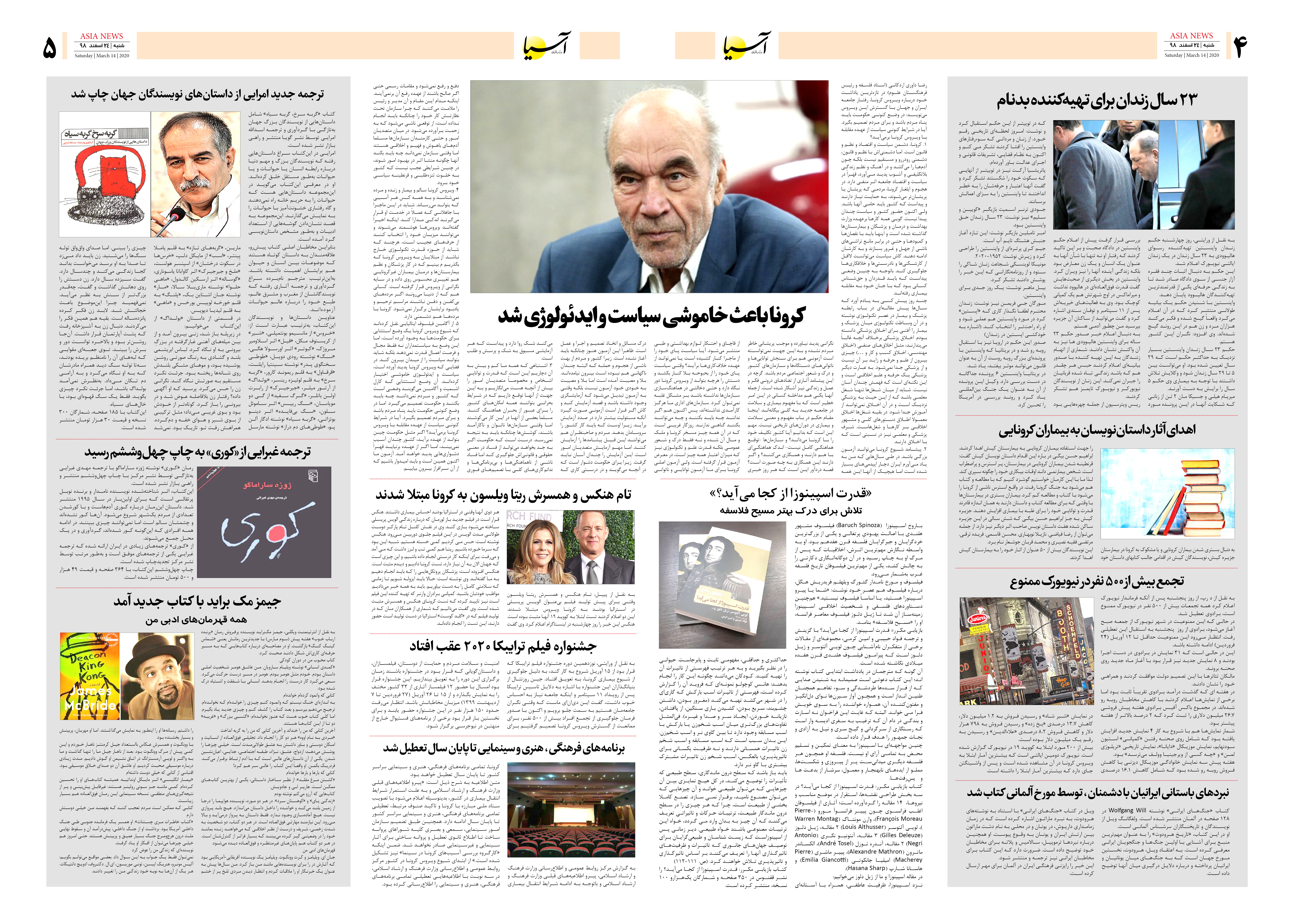 صفحه چهار و پنج 98/12/24