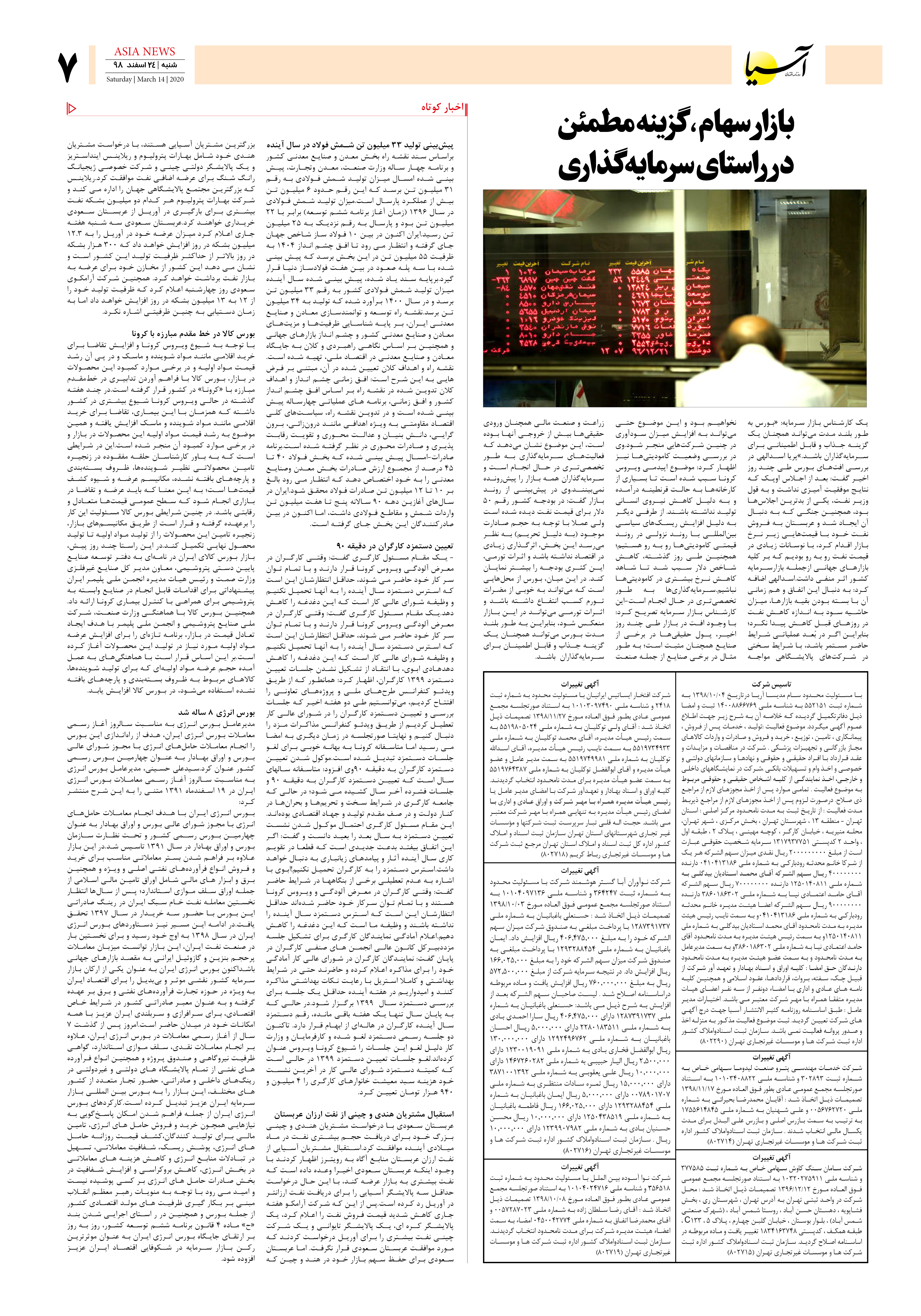 صفحه هفت 98/12/24