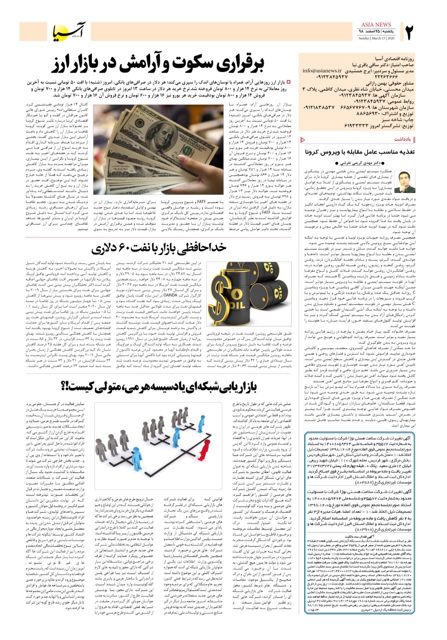 صفحه دو 98/12/25