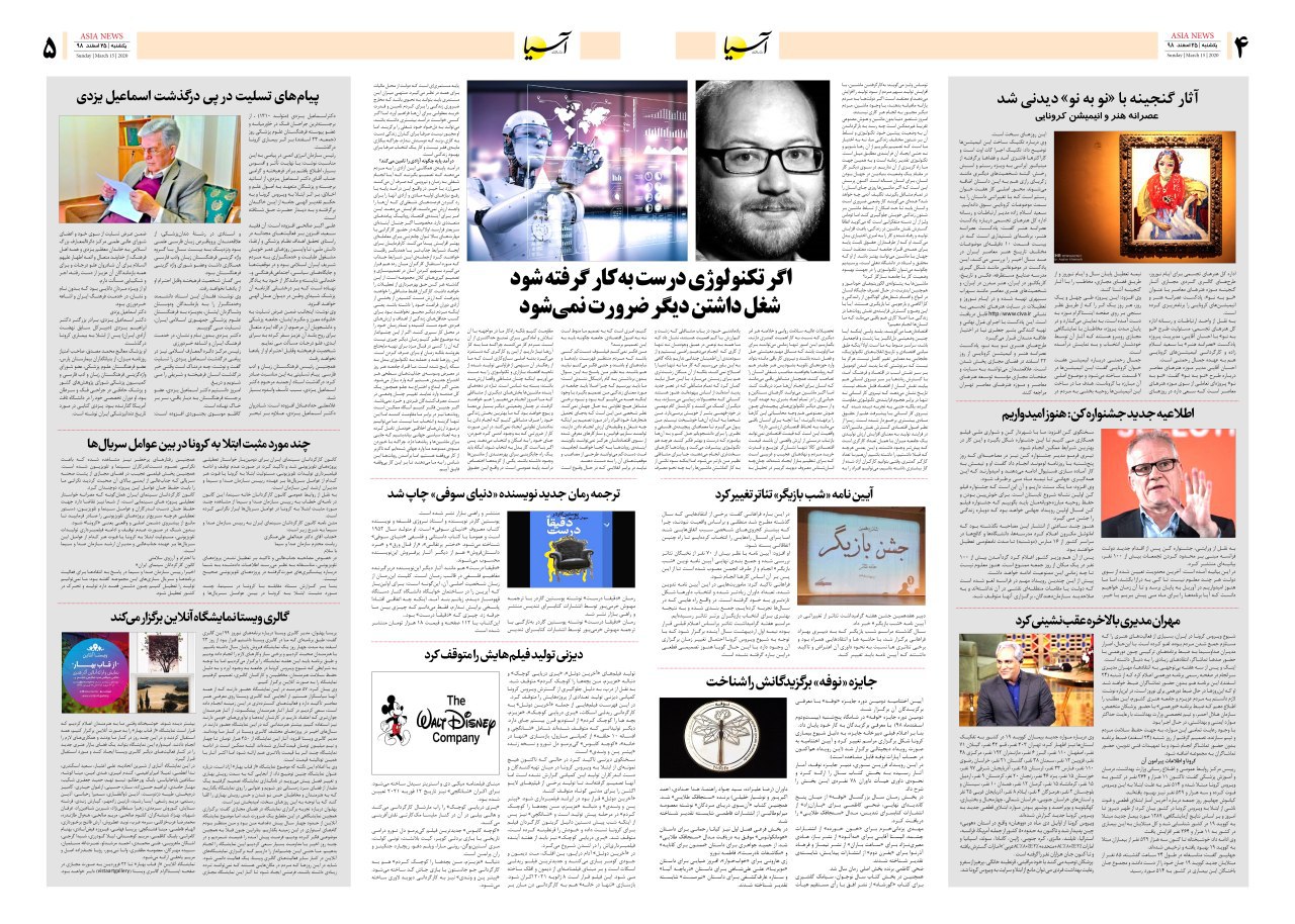 صفحه چهار و پنج 98/12/25