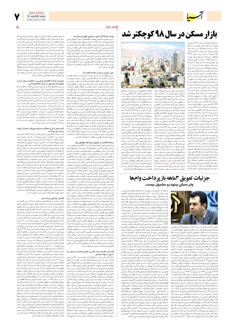 صفحه هفت 98/12/25