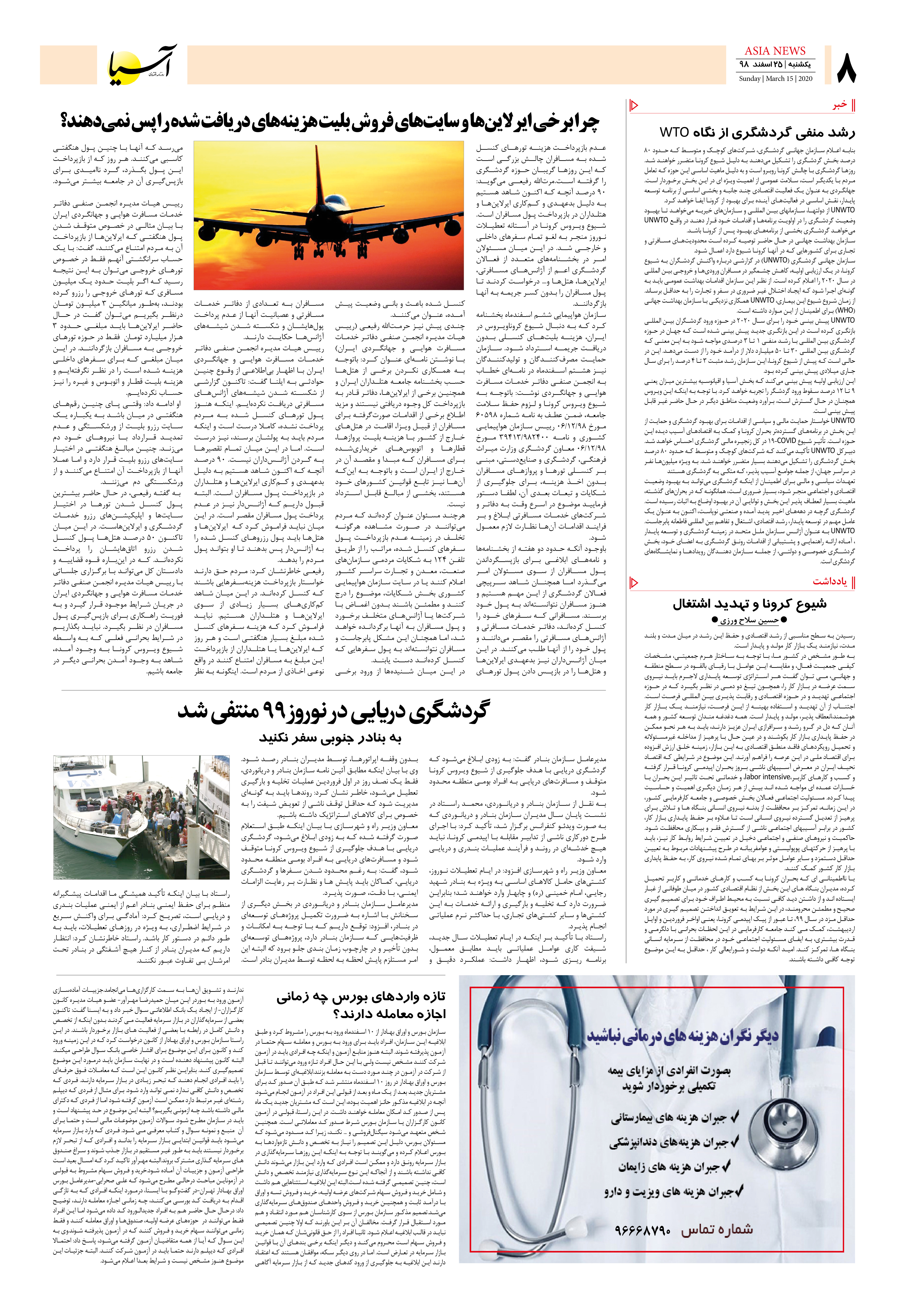 صفحه هشت 98/12/25