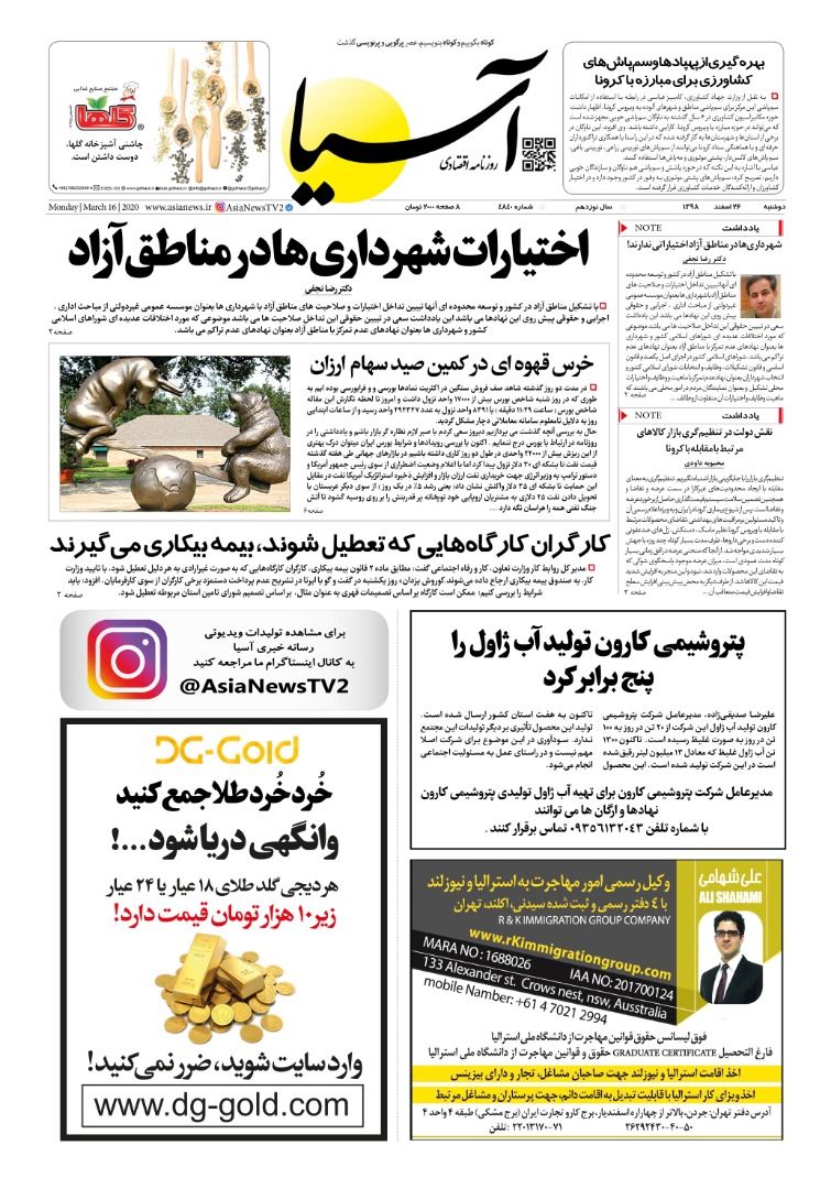 صفحه یک 98/12/26