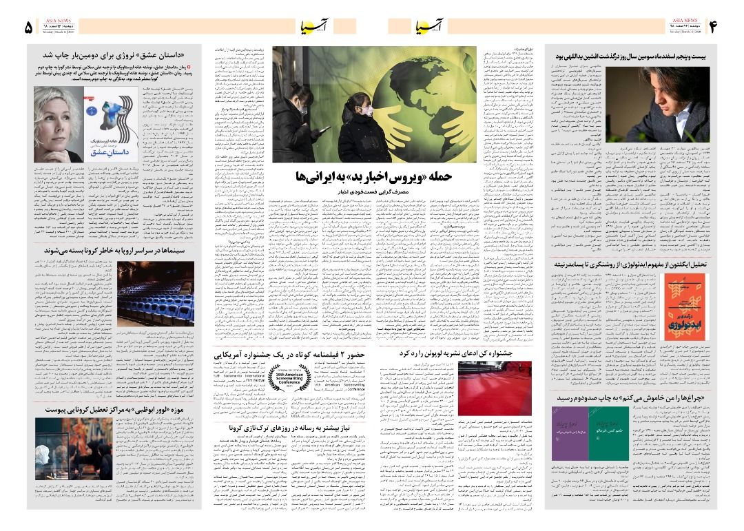 صفحه چهار و پنج 98/12/26