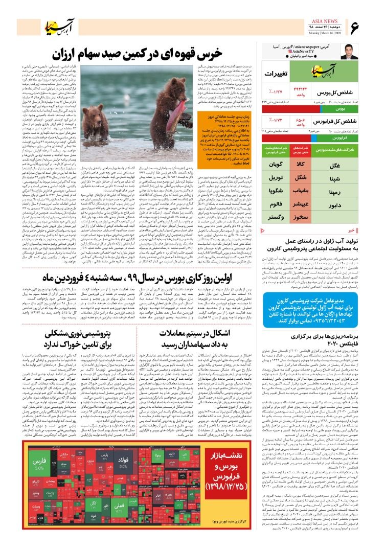 صفحه شش 98/12/26