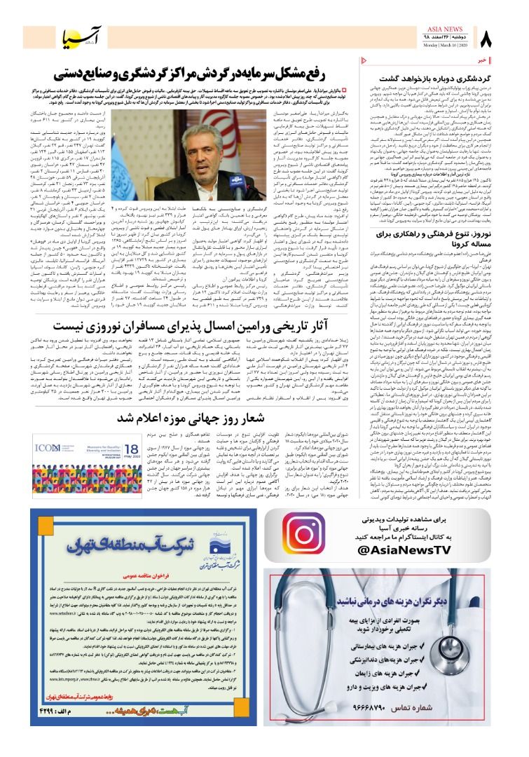 صفحه هشت 98/12/26