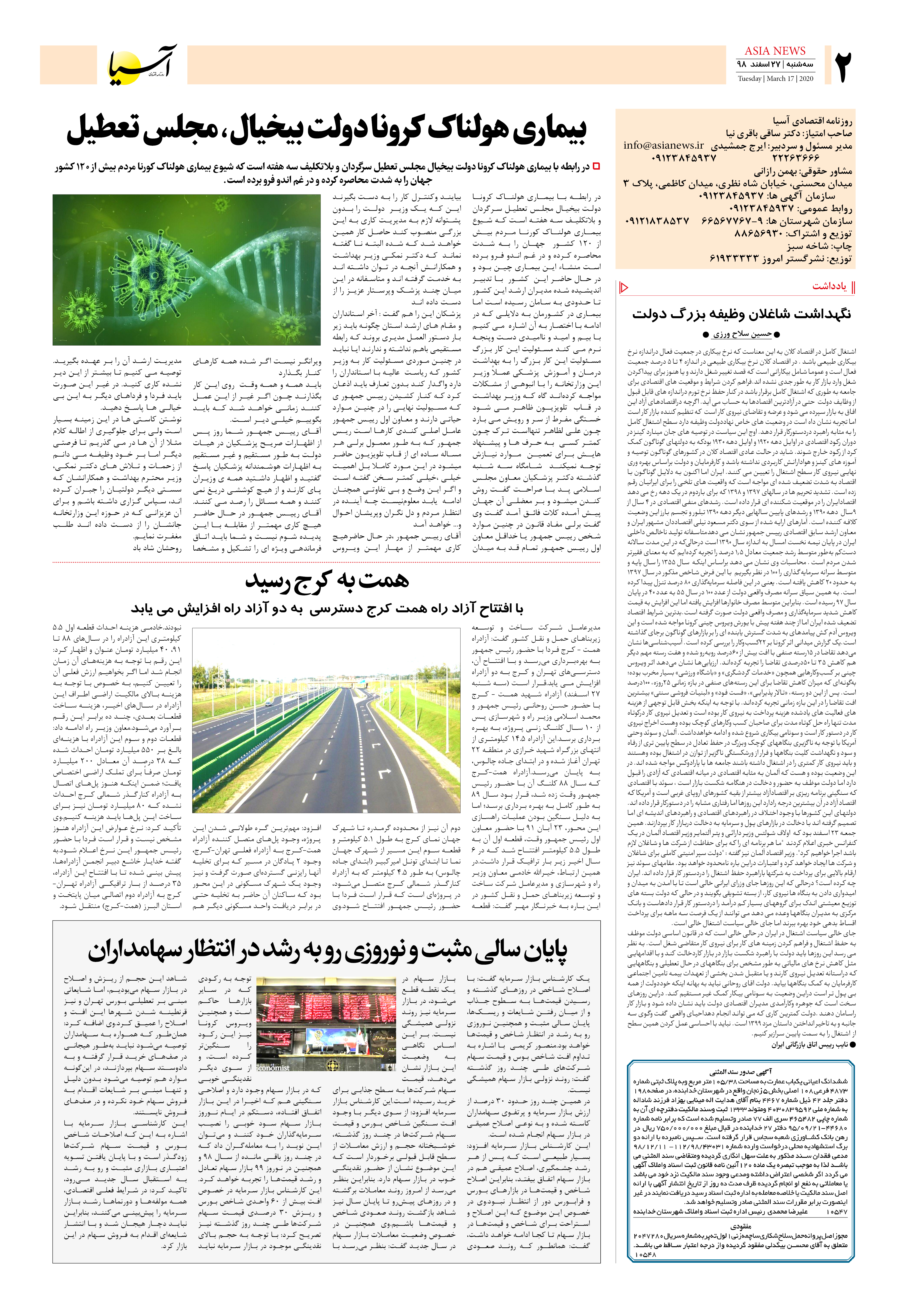 صفحه دو 98/12/27