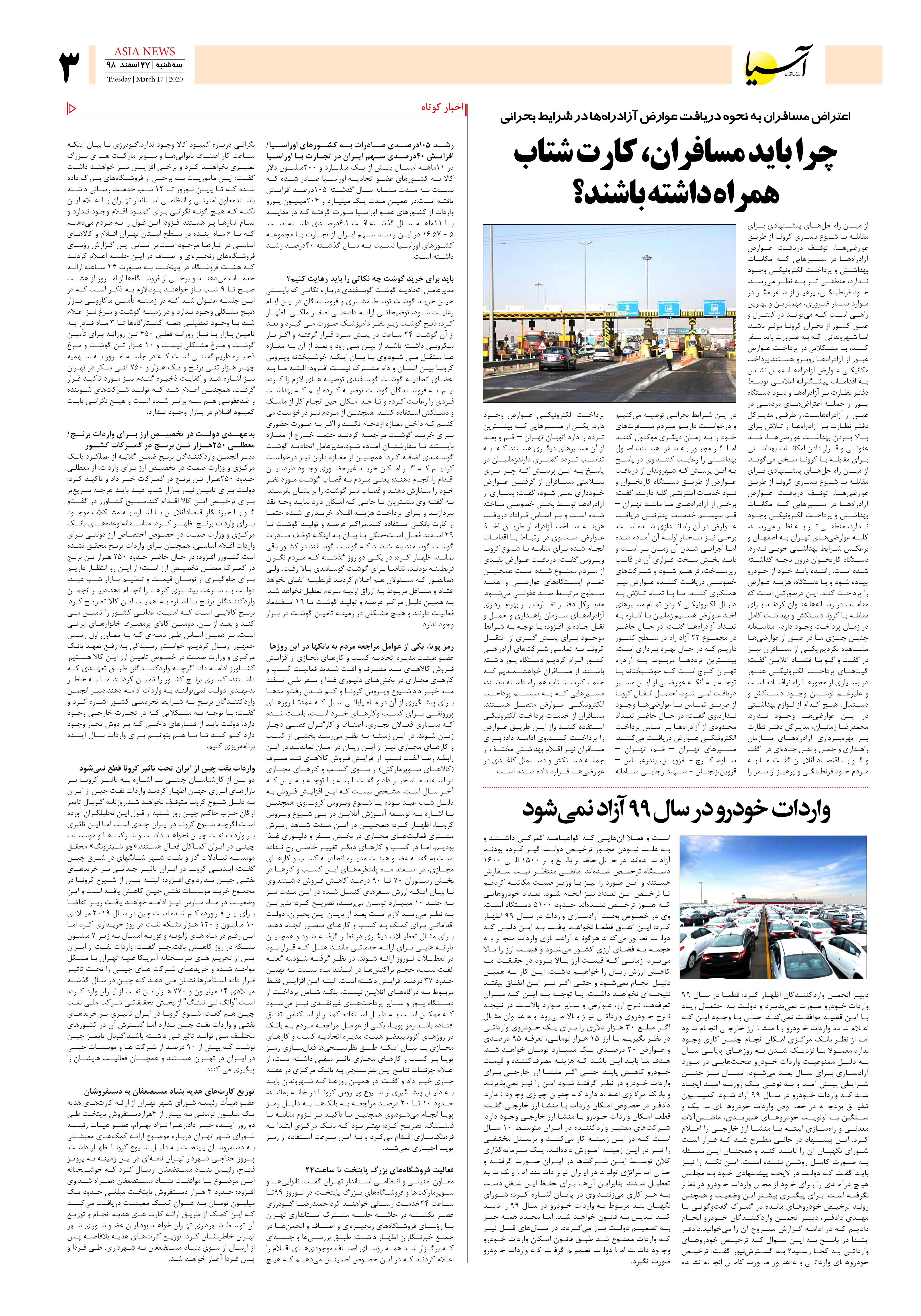 صفحه سه 98/12/27