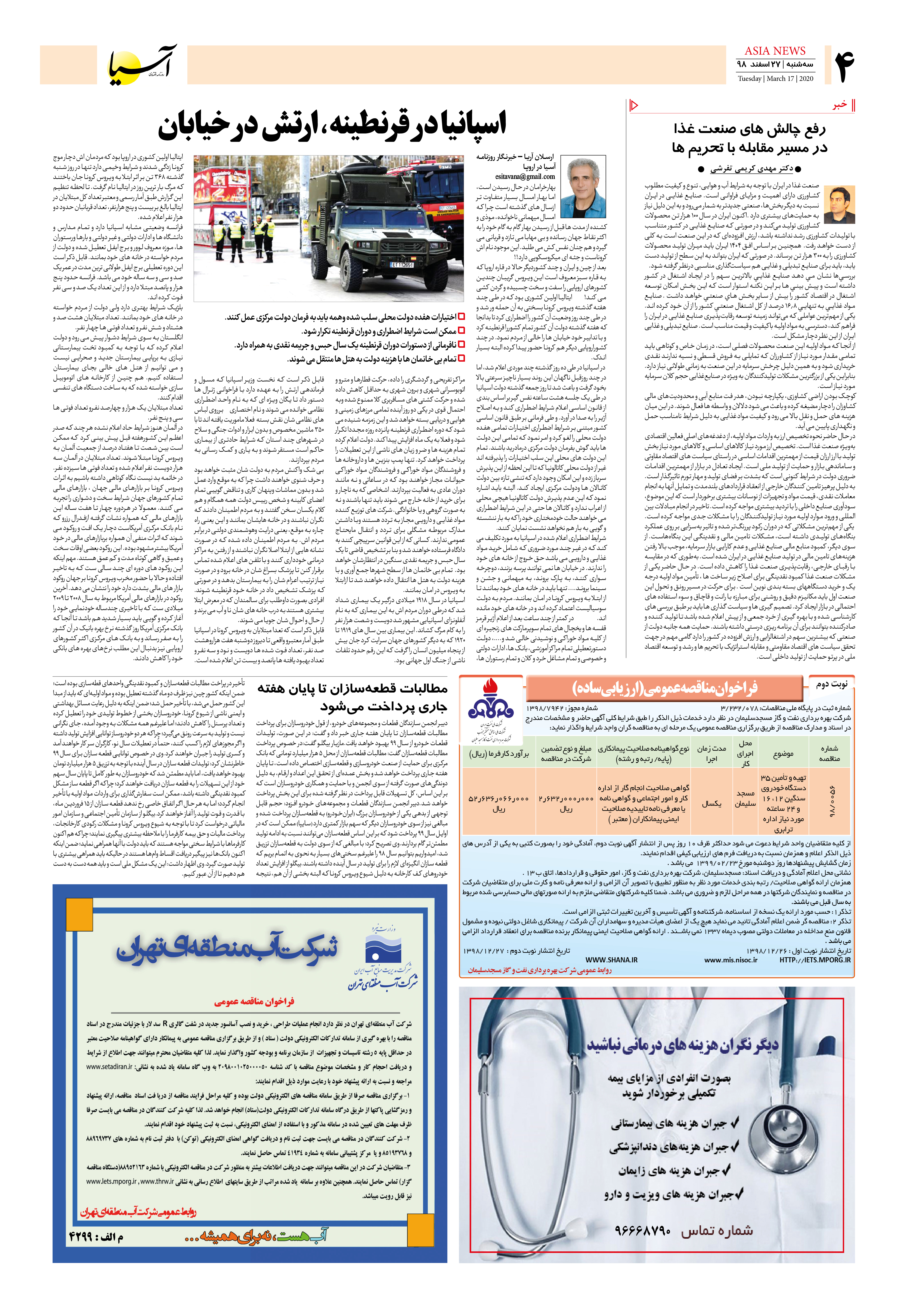 صفحه چهار  98/12/27