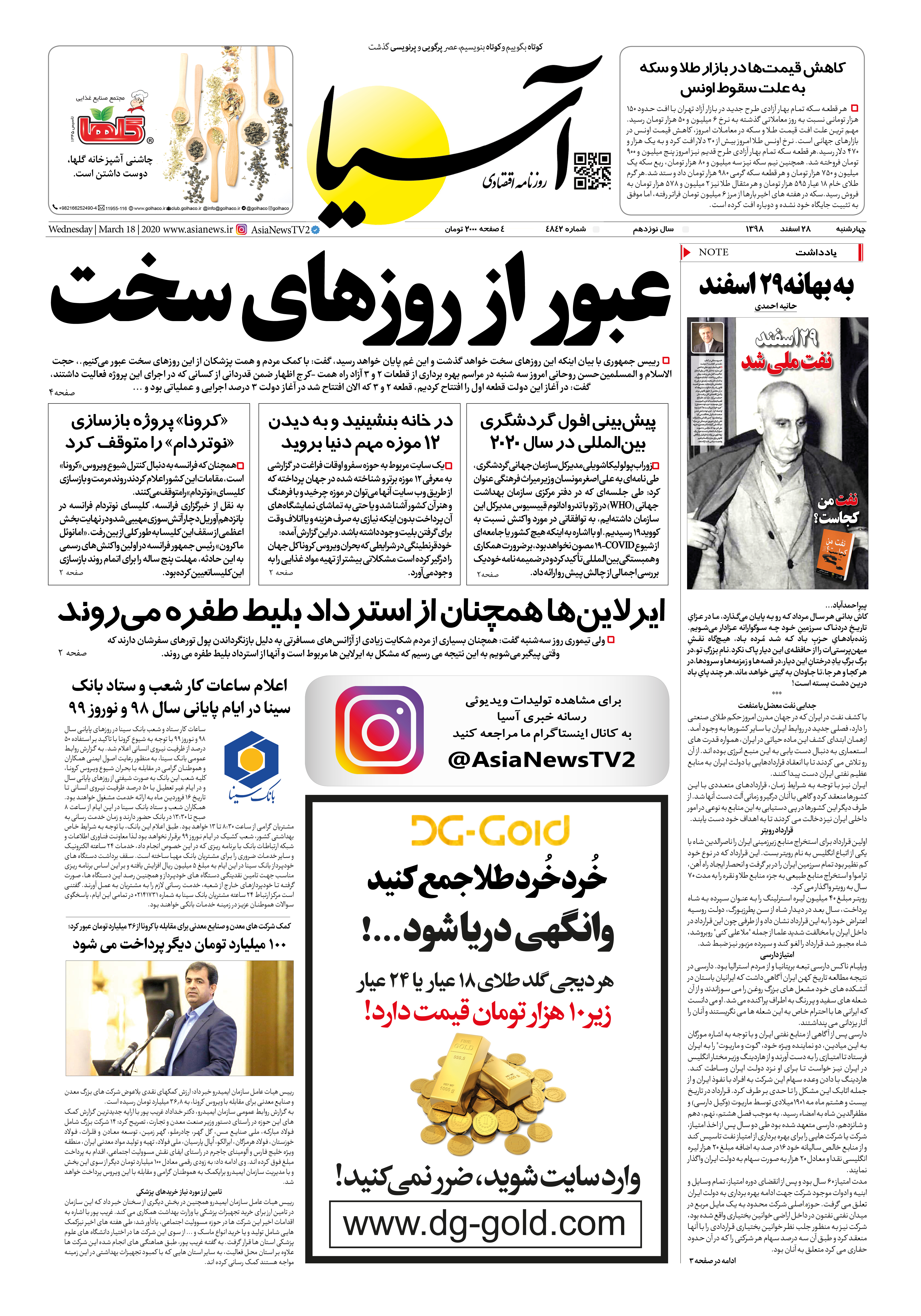 صفحه یک 98/12/28