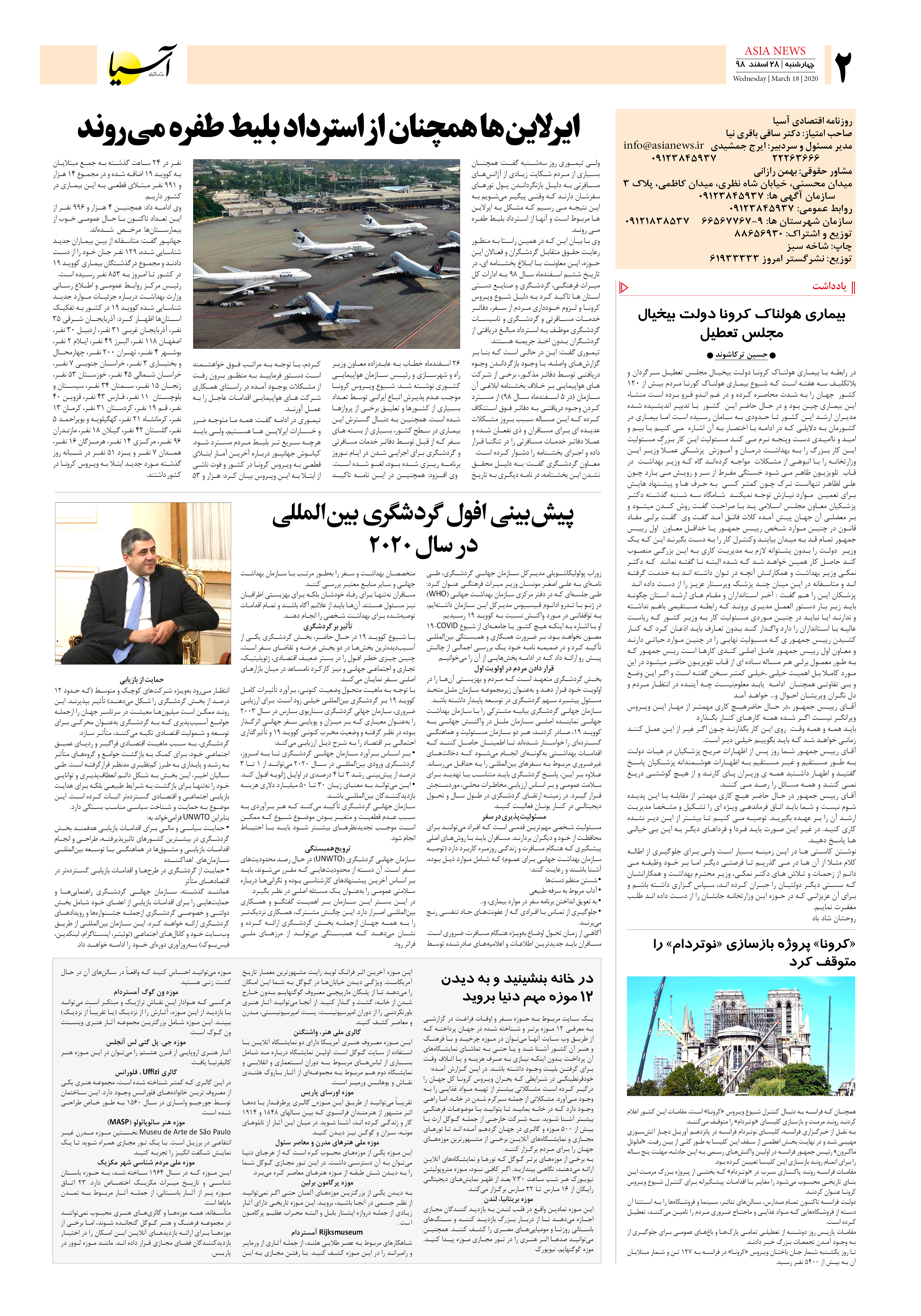 صفحه دو 98/12/28