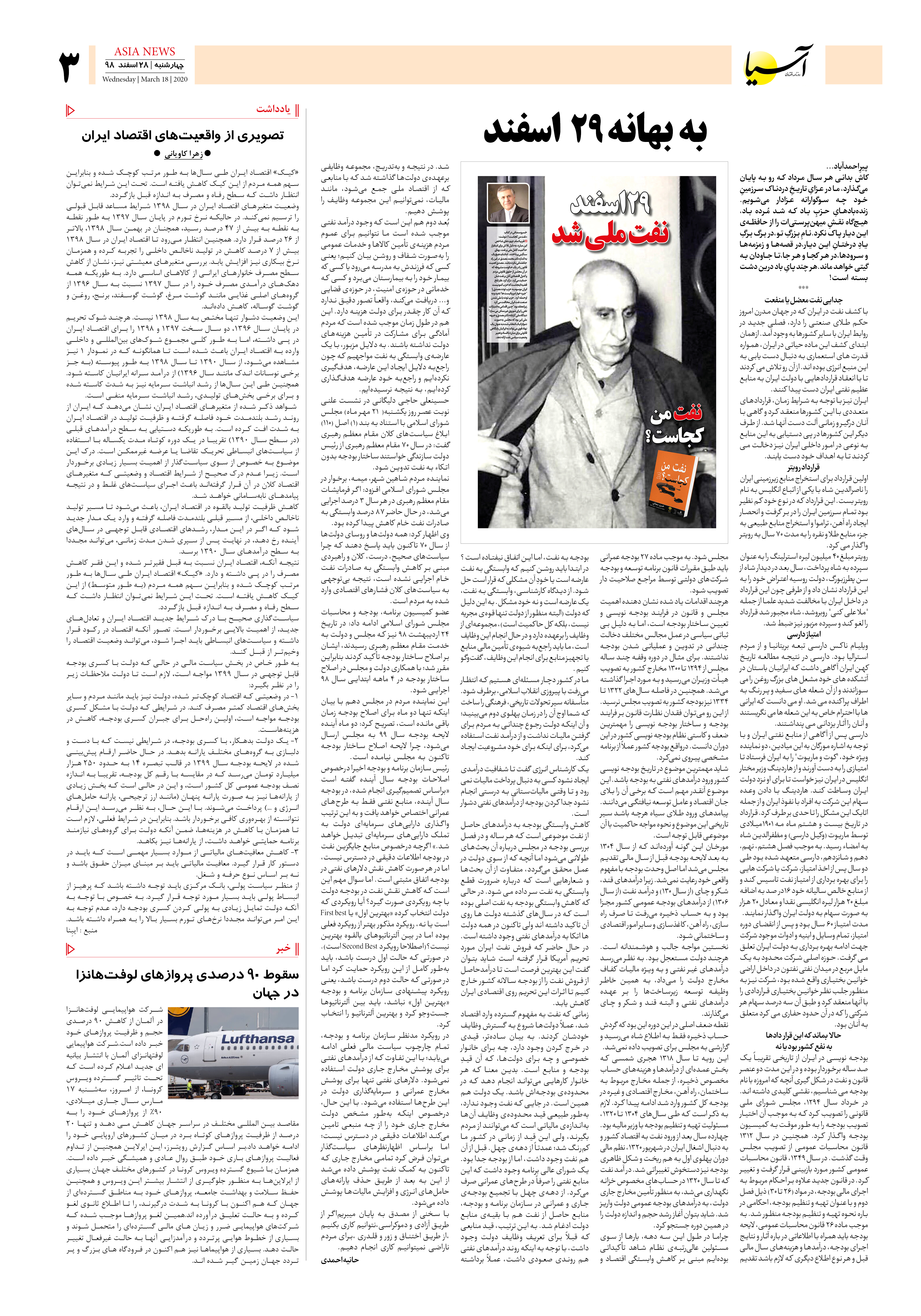 صفحه سه 98/12/28