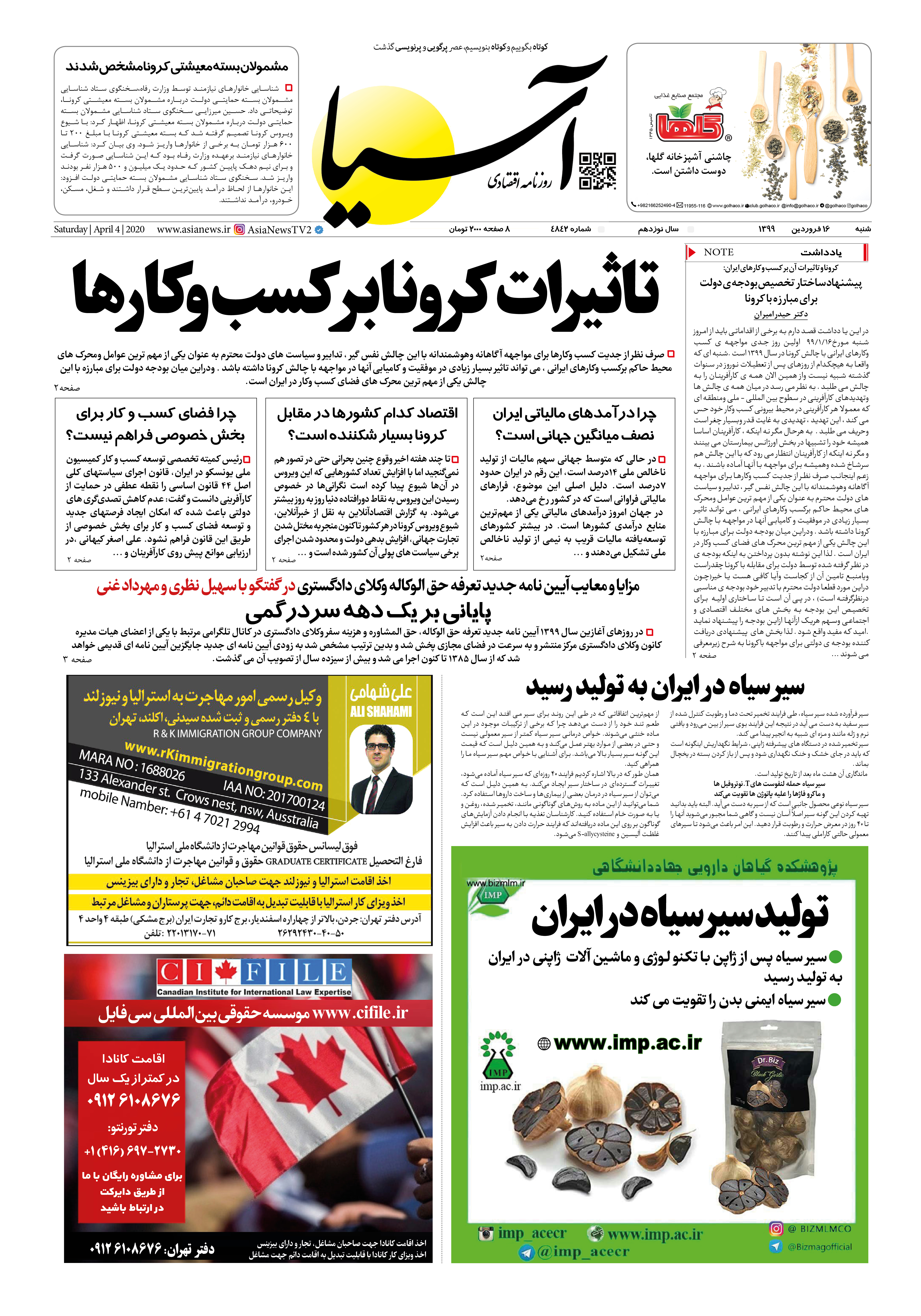 صفحه یک 99/1/16