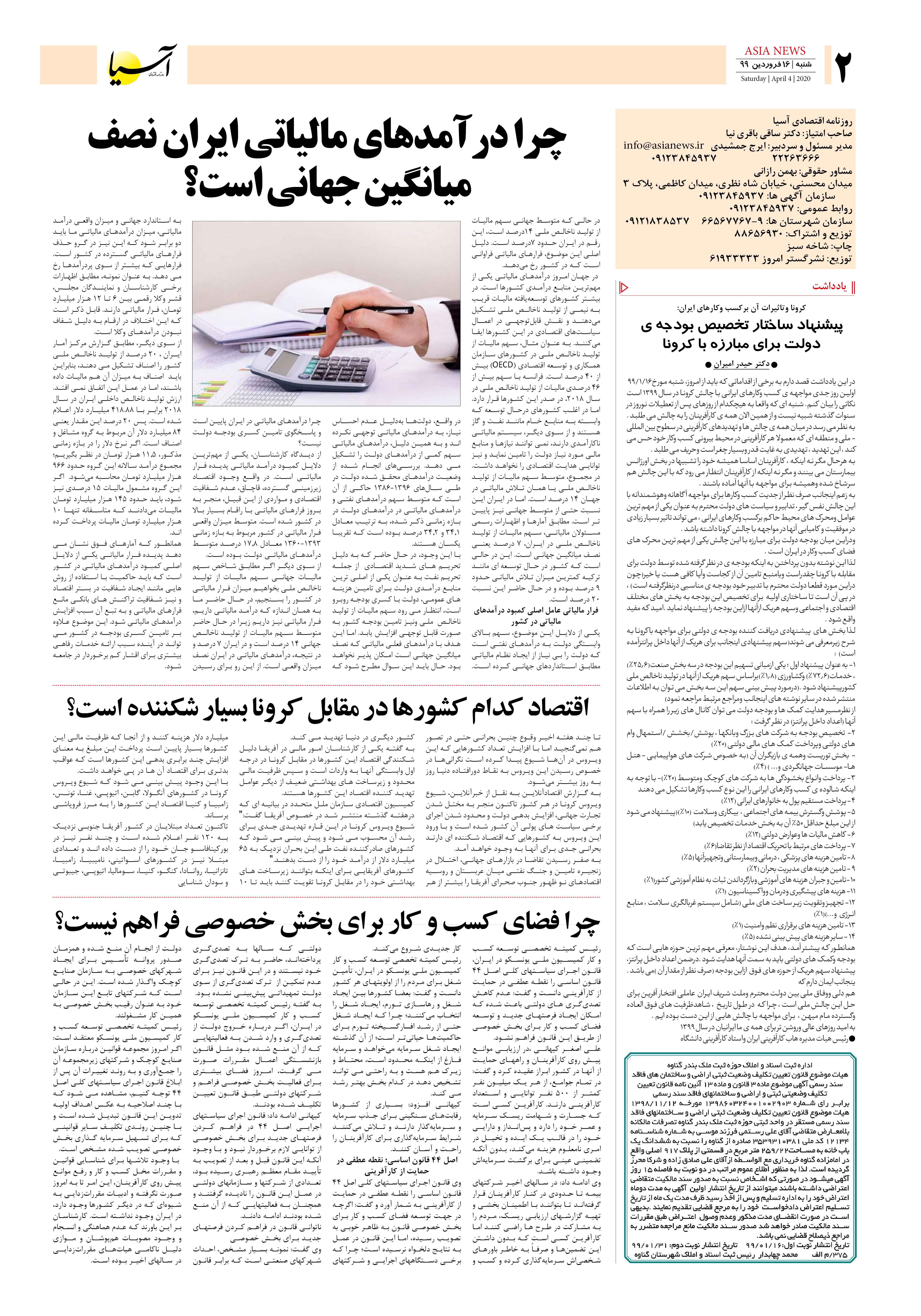 صفحه دو 99/1/16