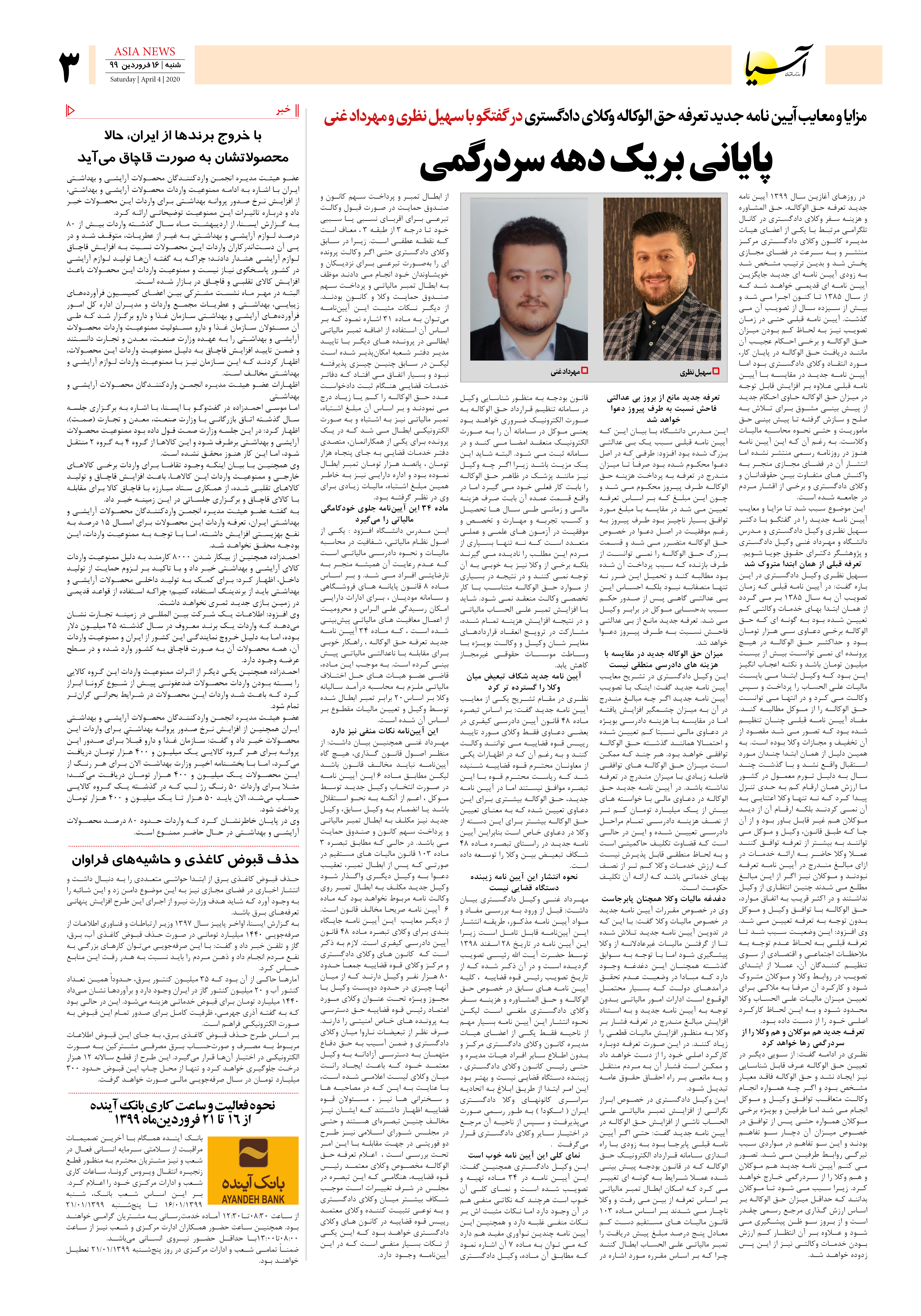 صفحه سه 99/1/16