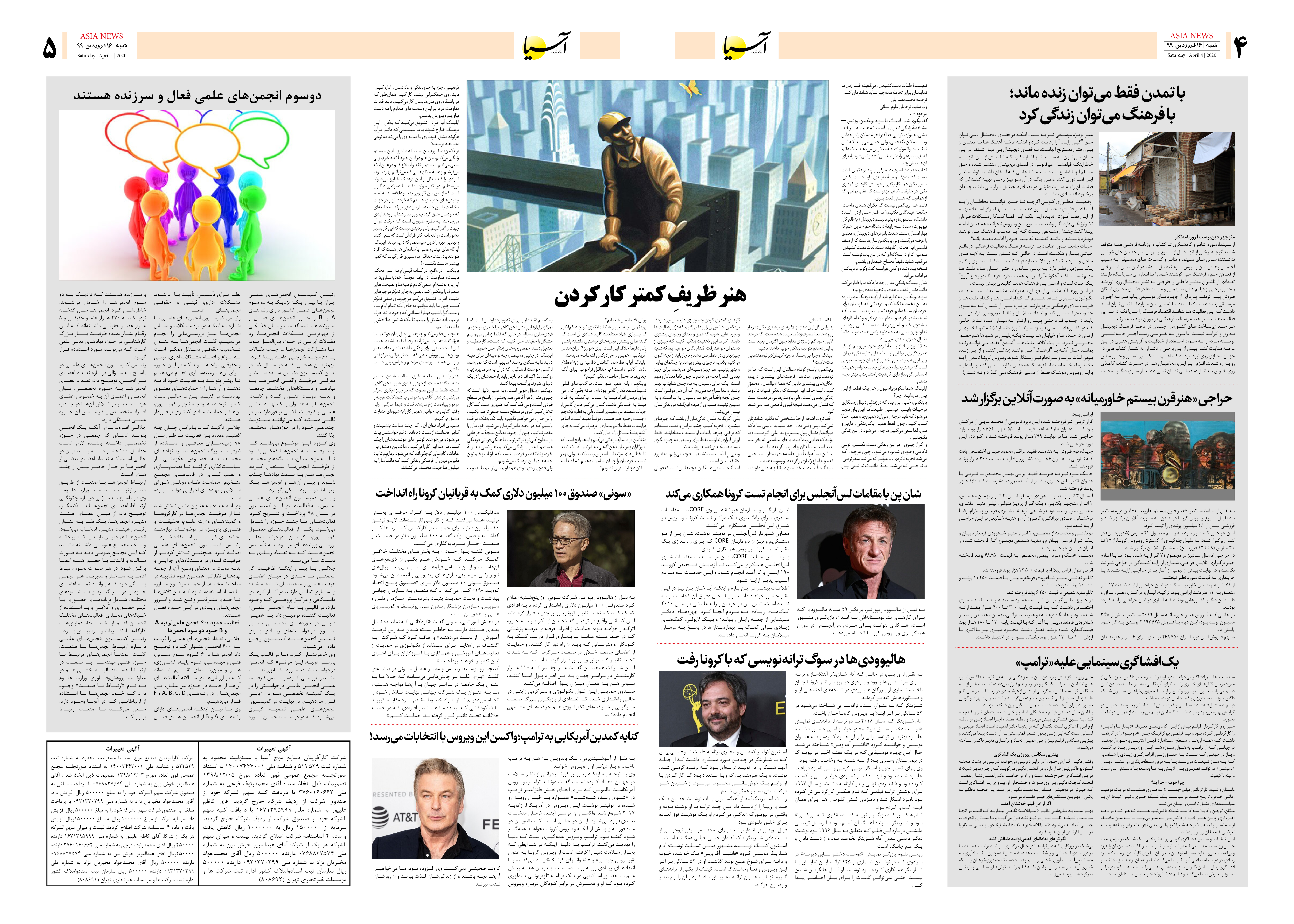 صفحه چهار و پنج 99/1/16