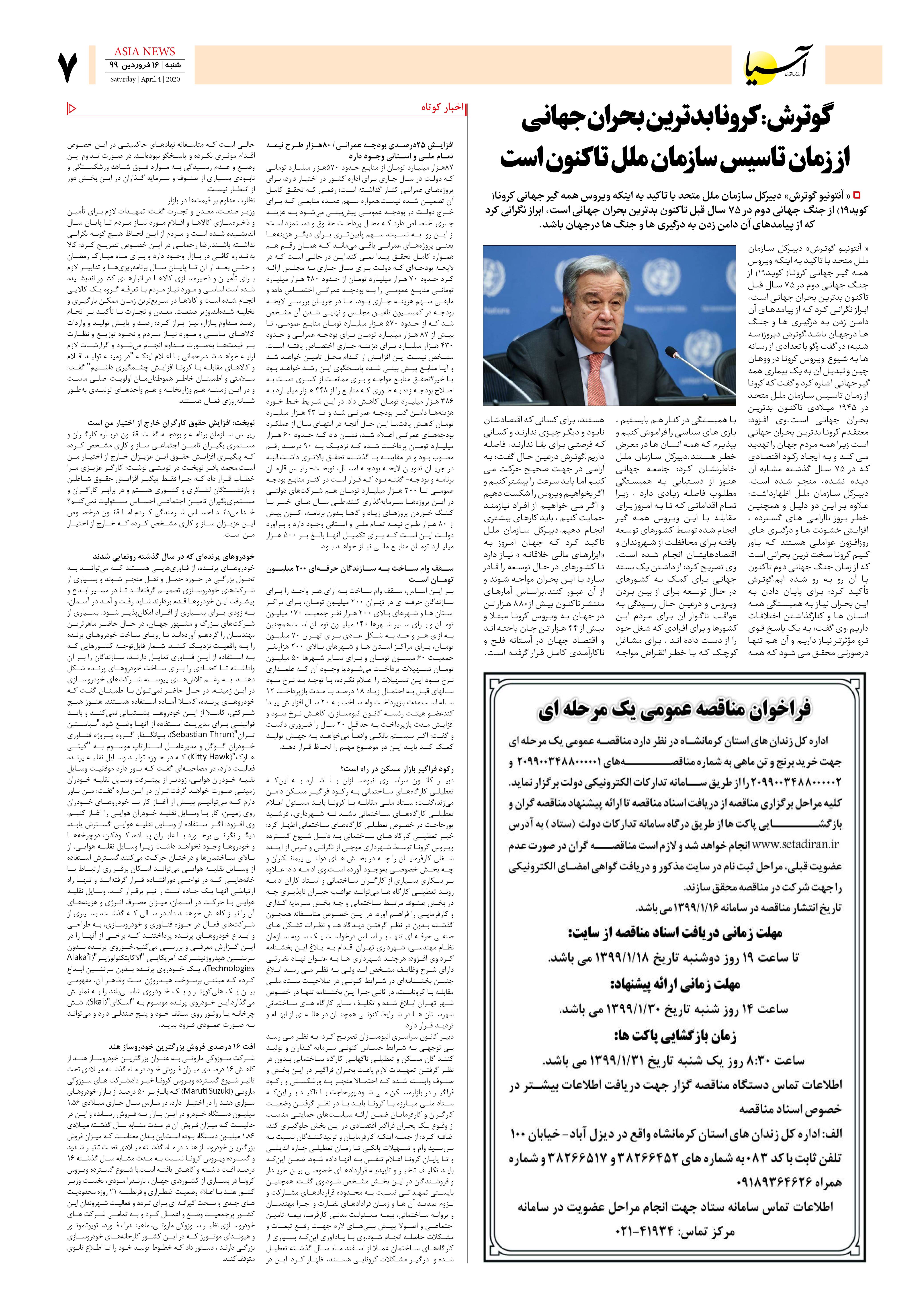 صفحه هفت 99/1/16