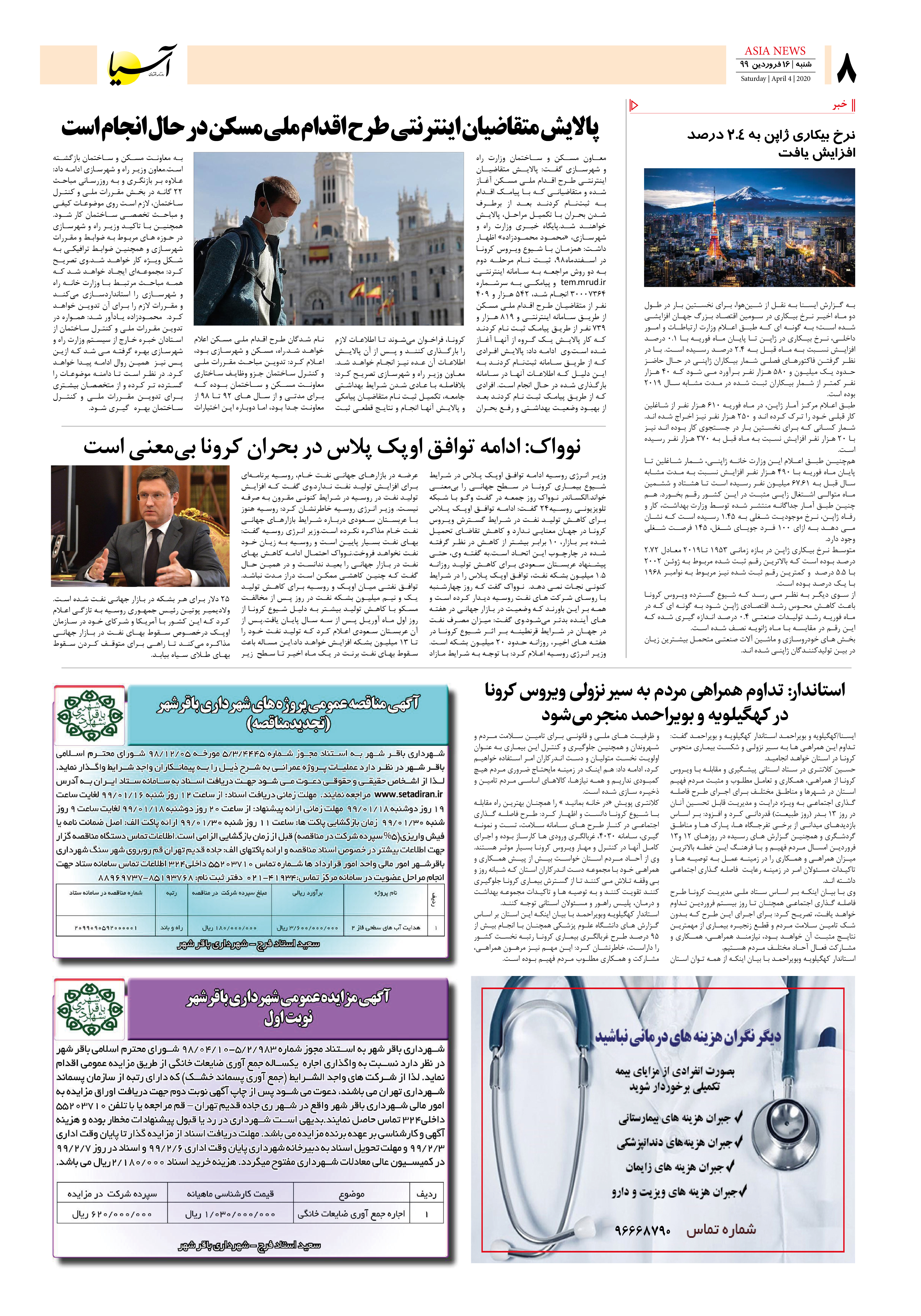 صفحه هشت 99/1/16