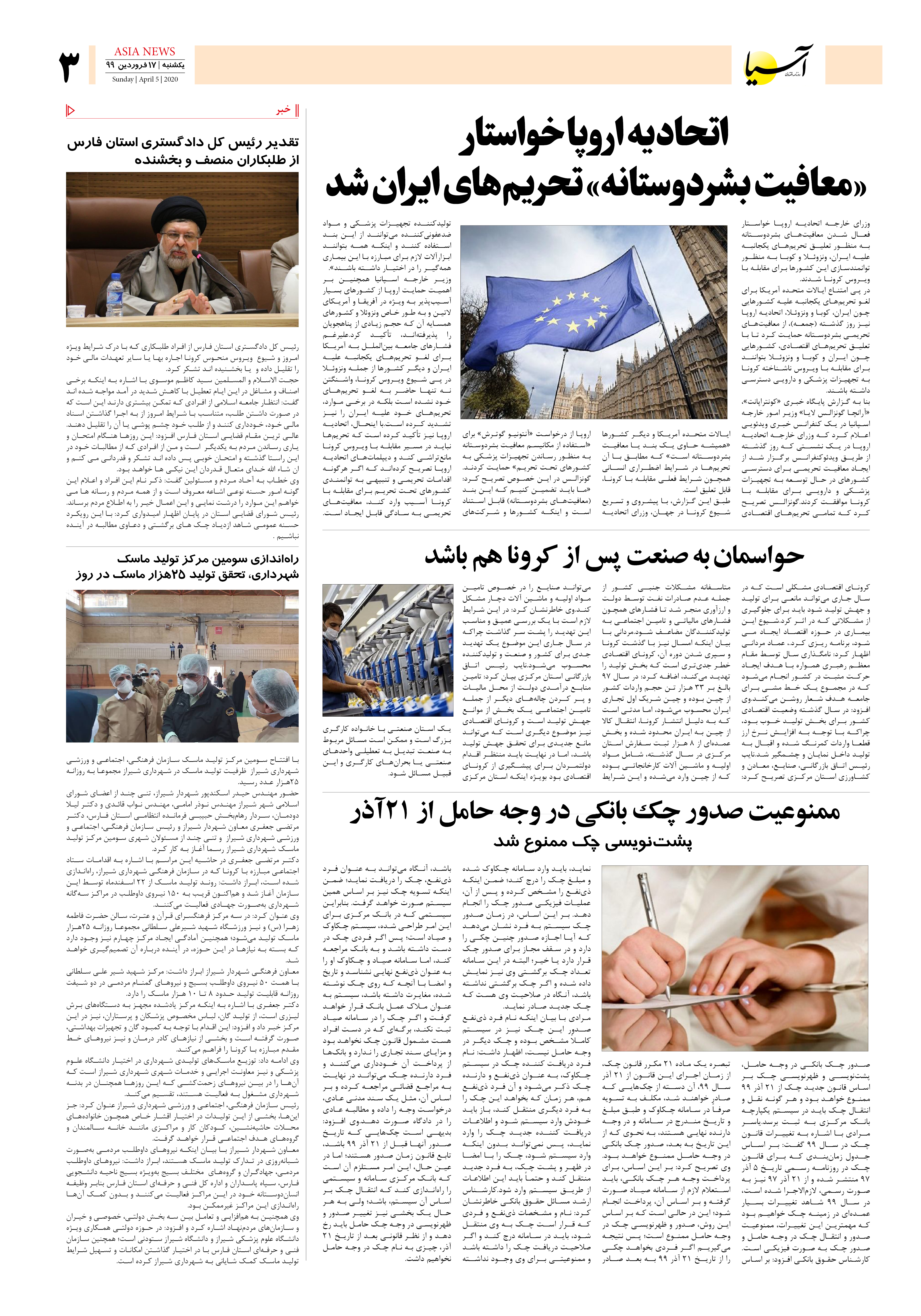 صفحه سه 99/1/17