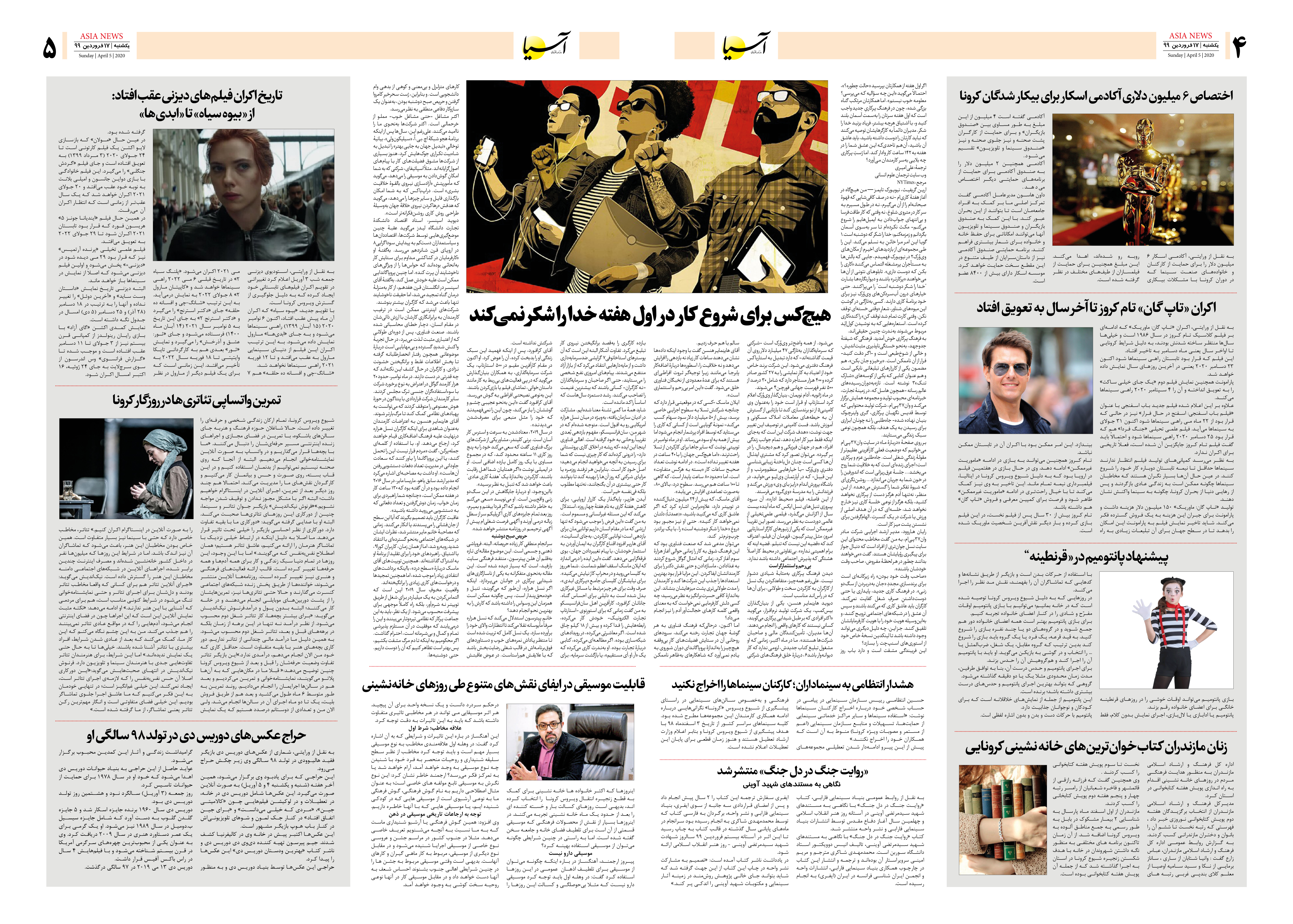 صفحه چهار و پنج 99/1/17