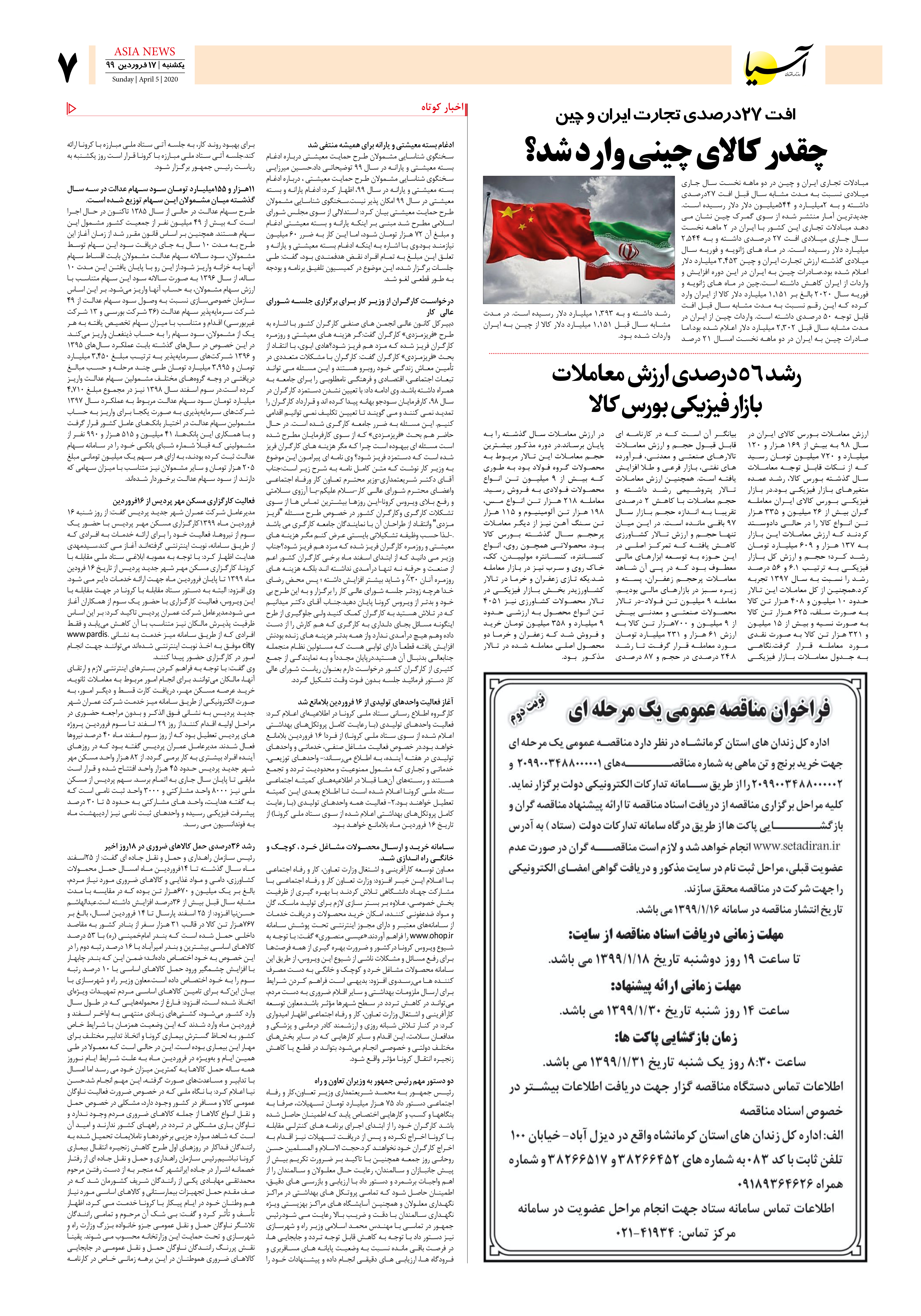 صفحه هفت 99/1/17