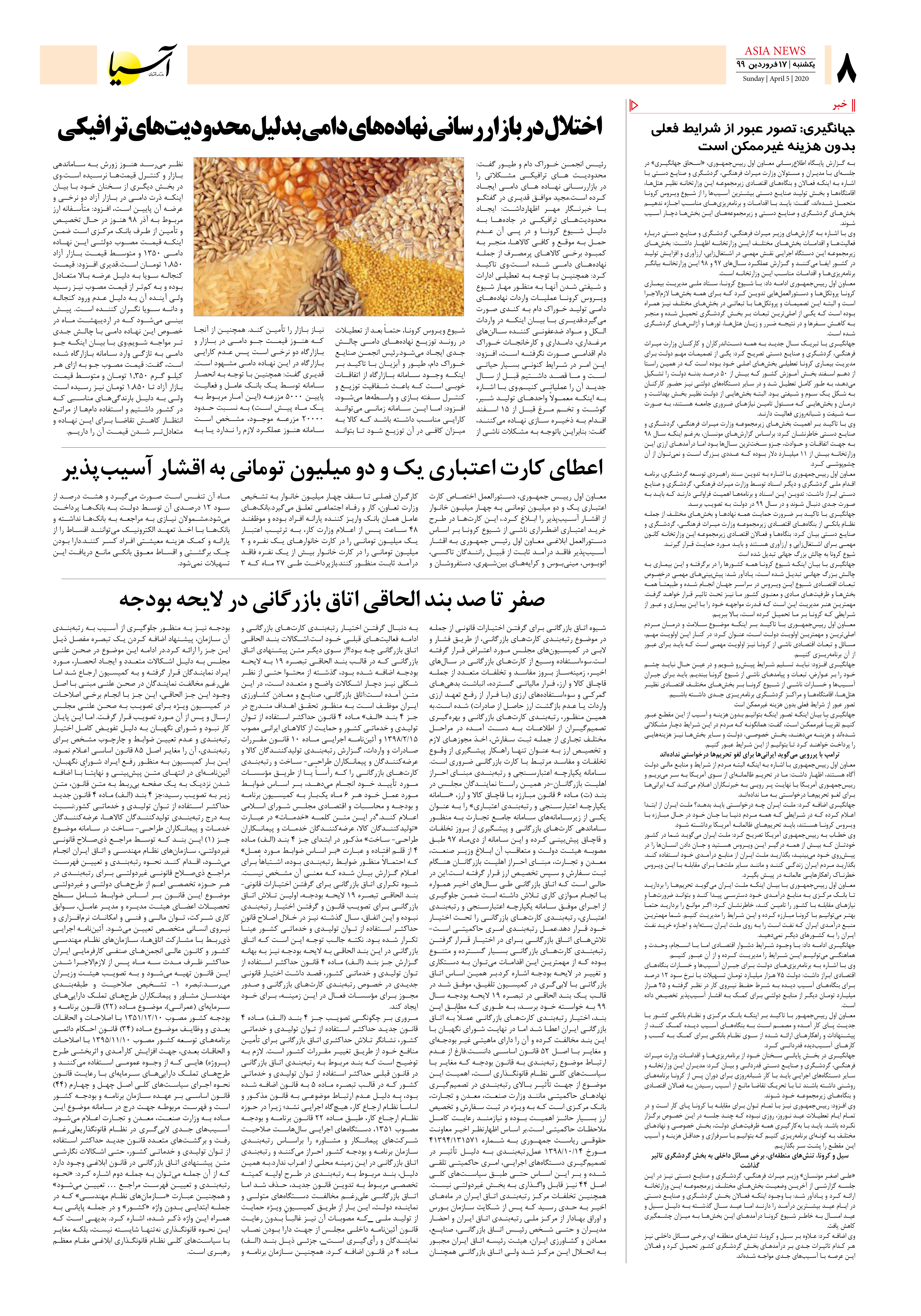 صفحه هشت 99/1/17