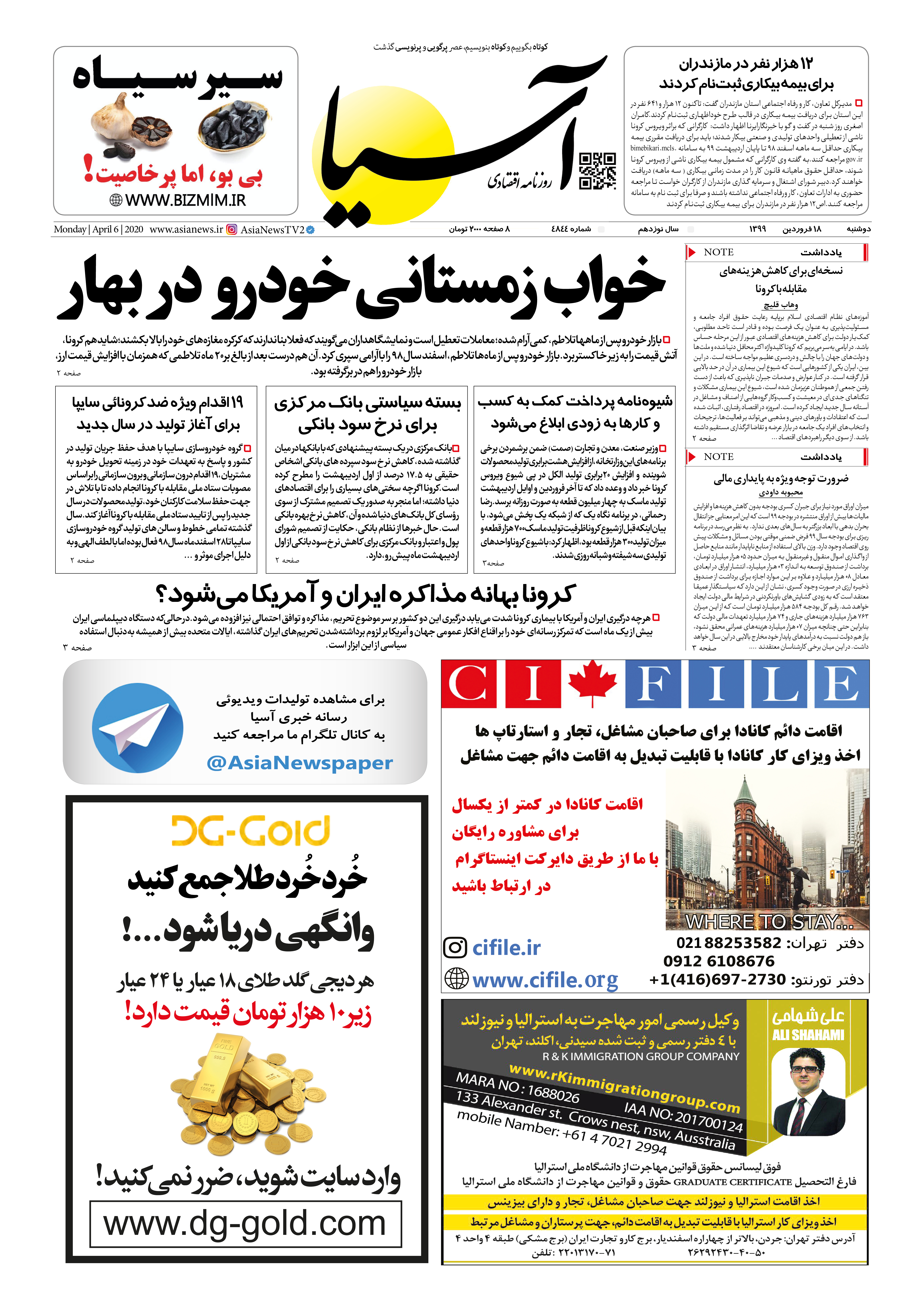 صفحه یک 99/1/18