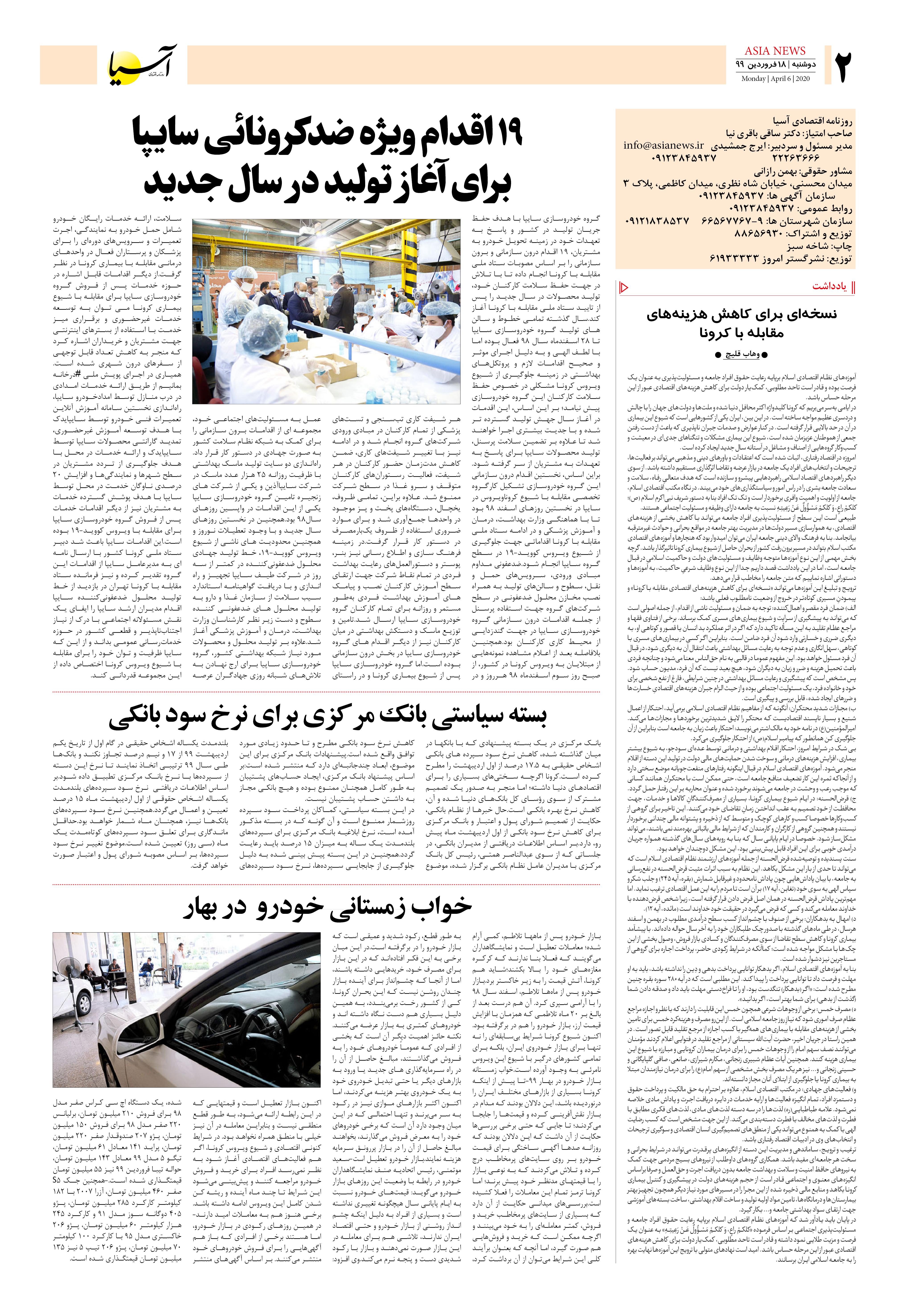 صفحه دو 99/1/18