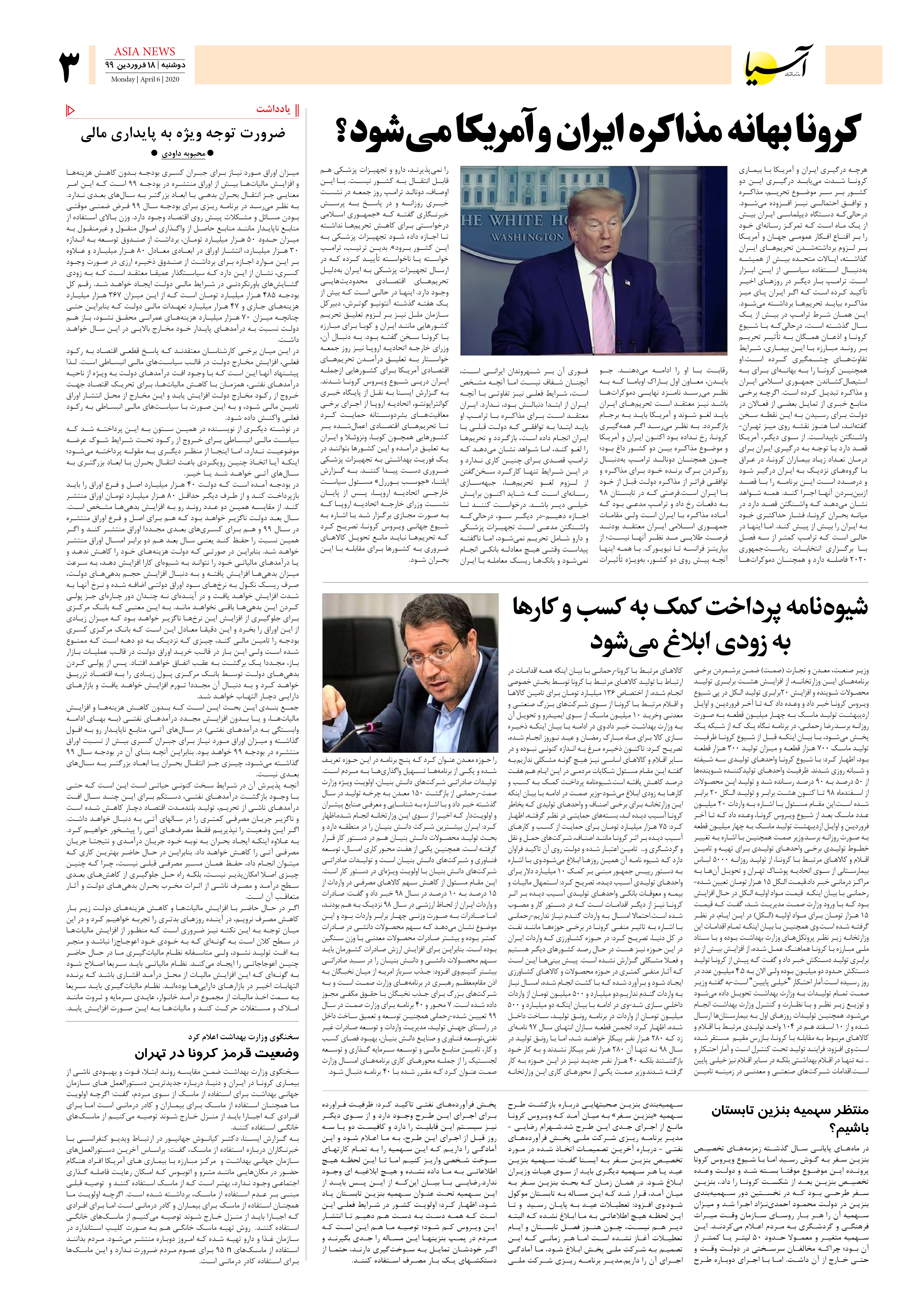 صفحه سه 99/1/18