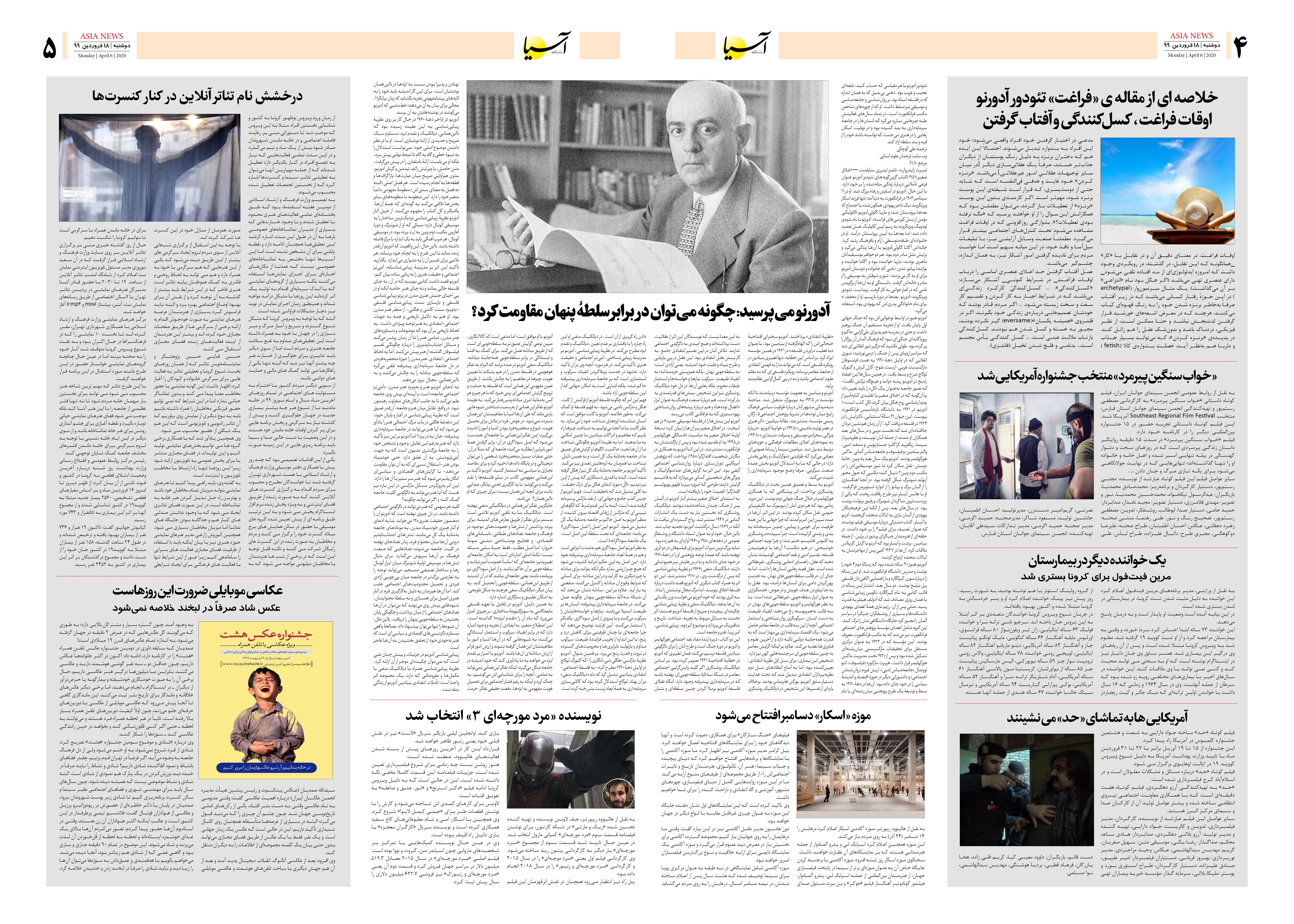 صفحه چهار و پنج 99/1/18